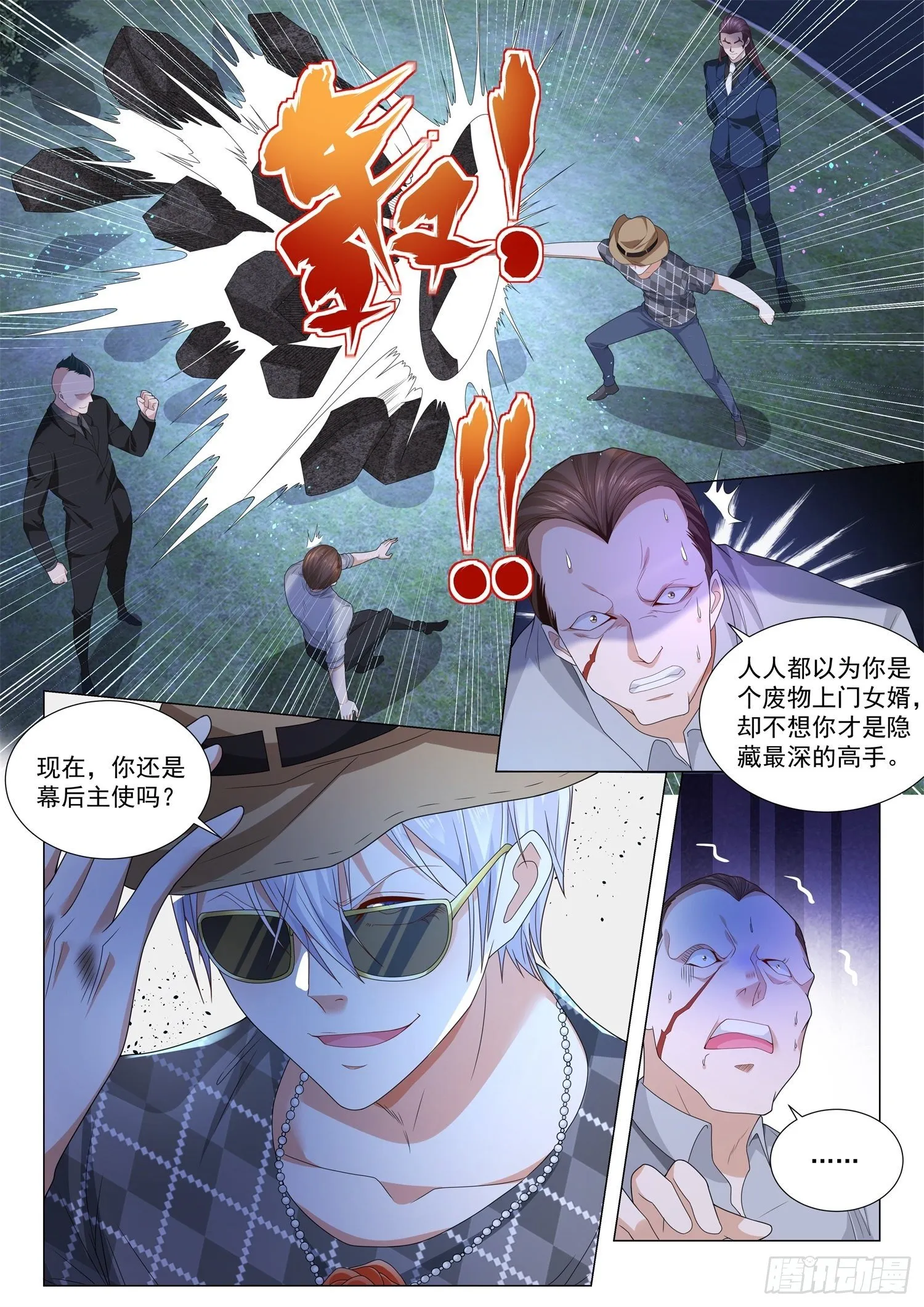 第204话 护驾 第12页