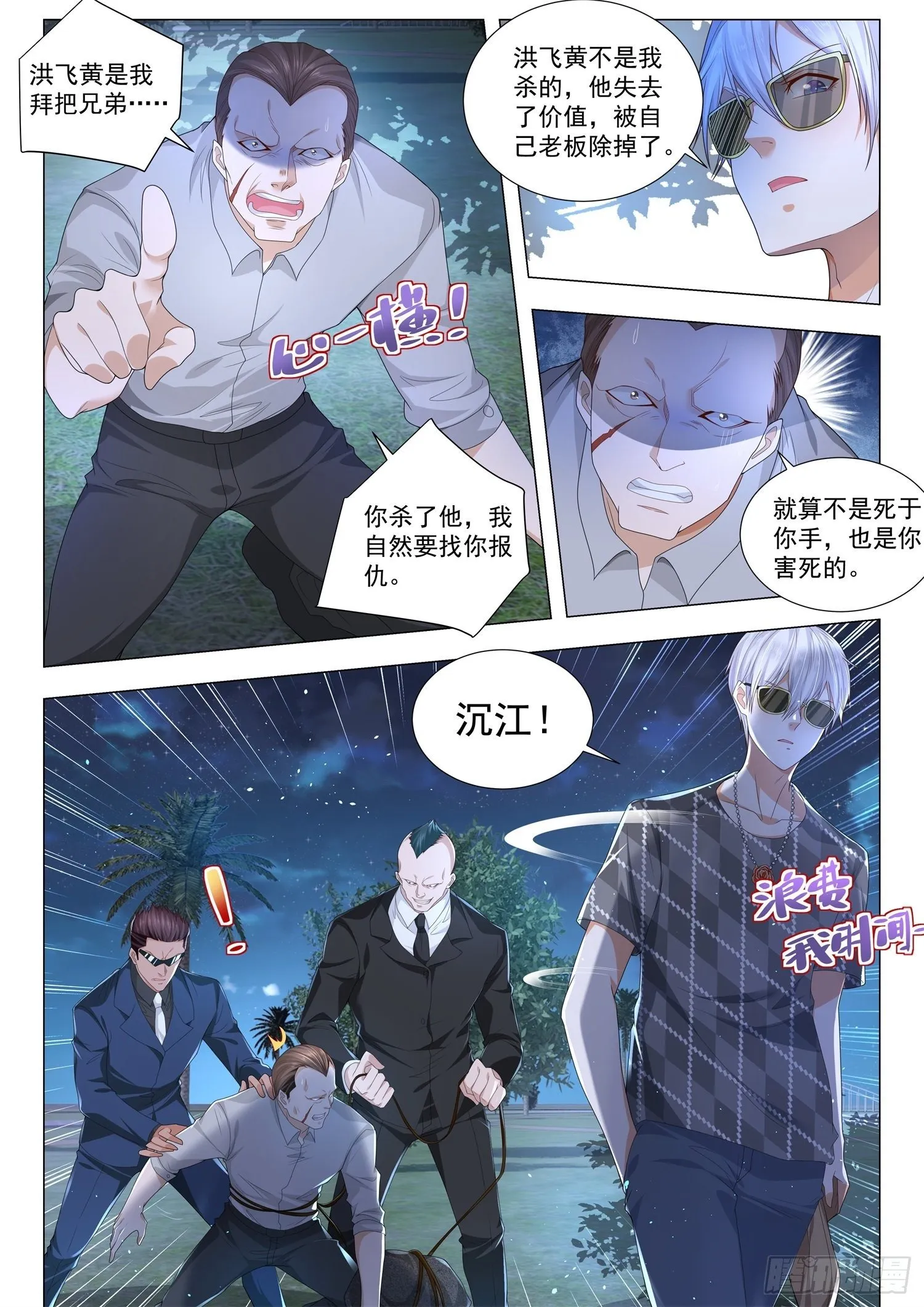 第204话 护驾 第13页