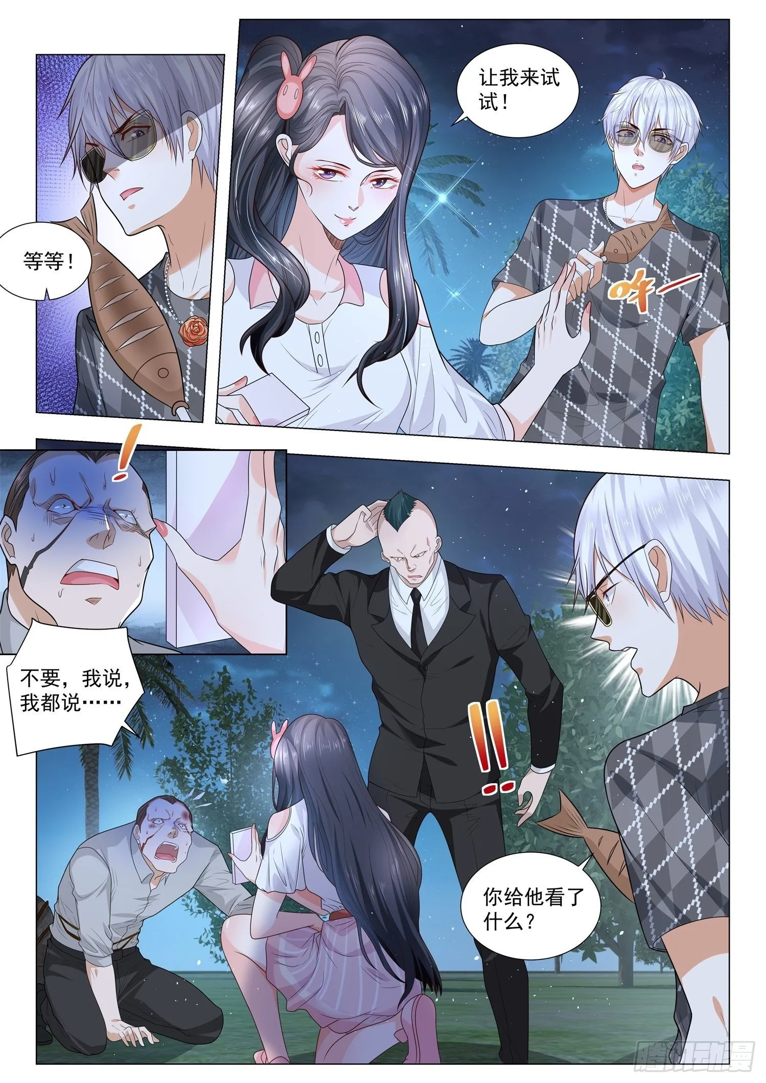 第204话 护驾 第14页