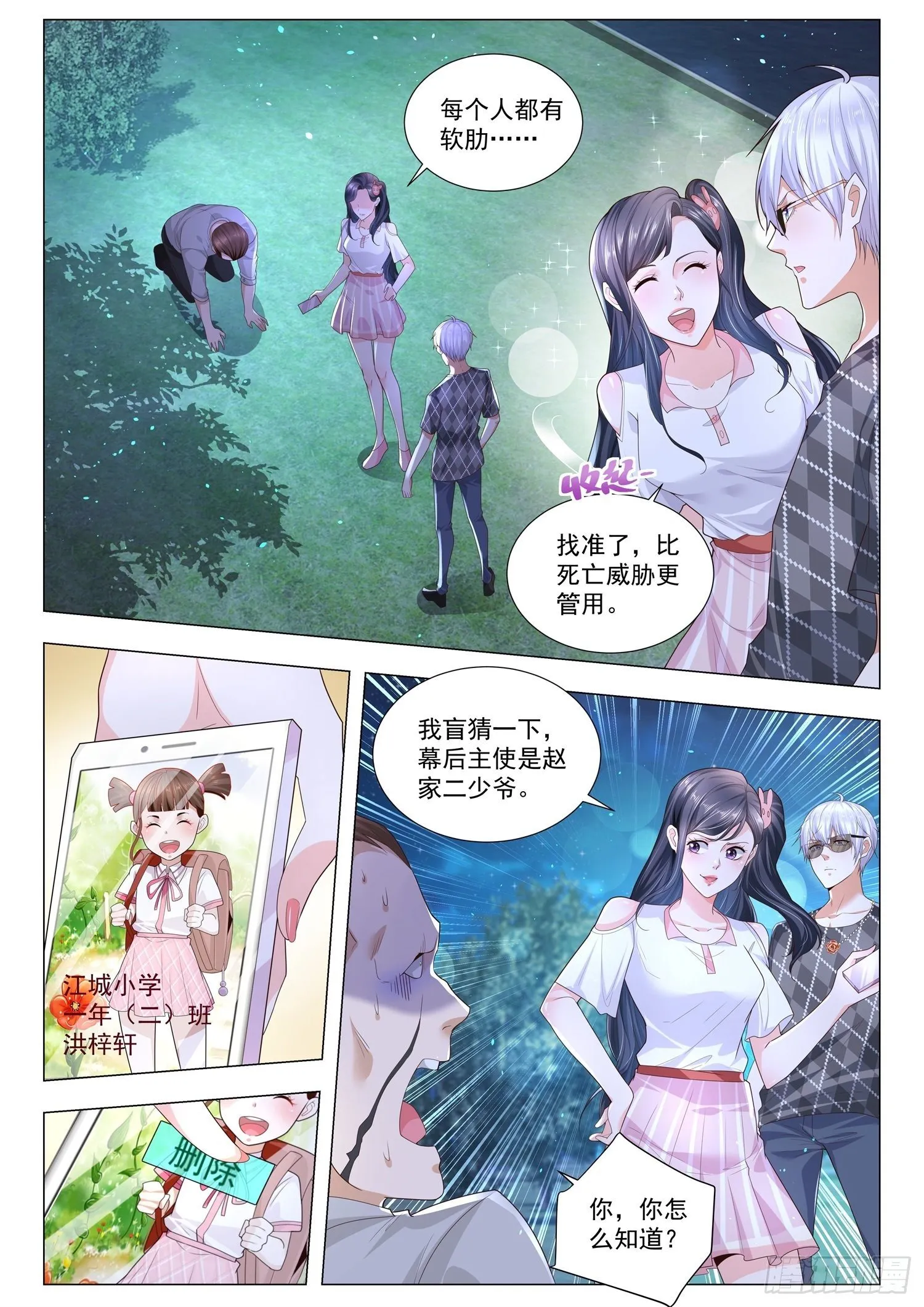 第205话 杀人诛心 第2页