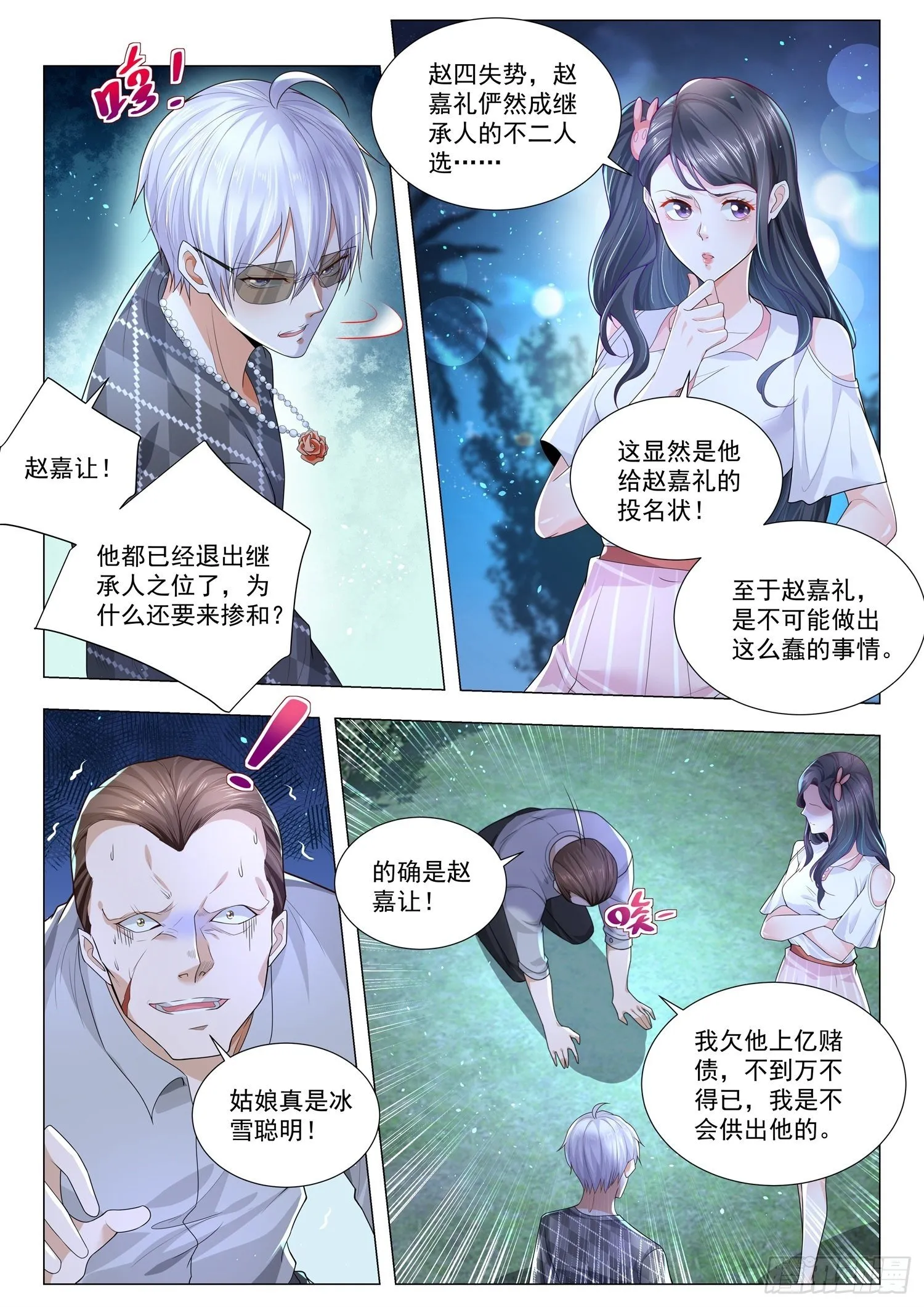第205话 杀人诛心 第3页
