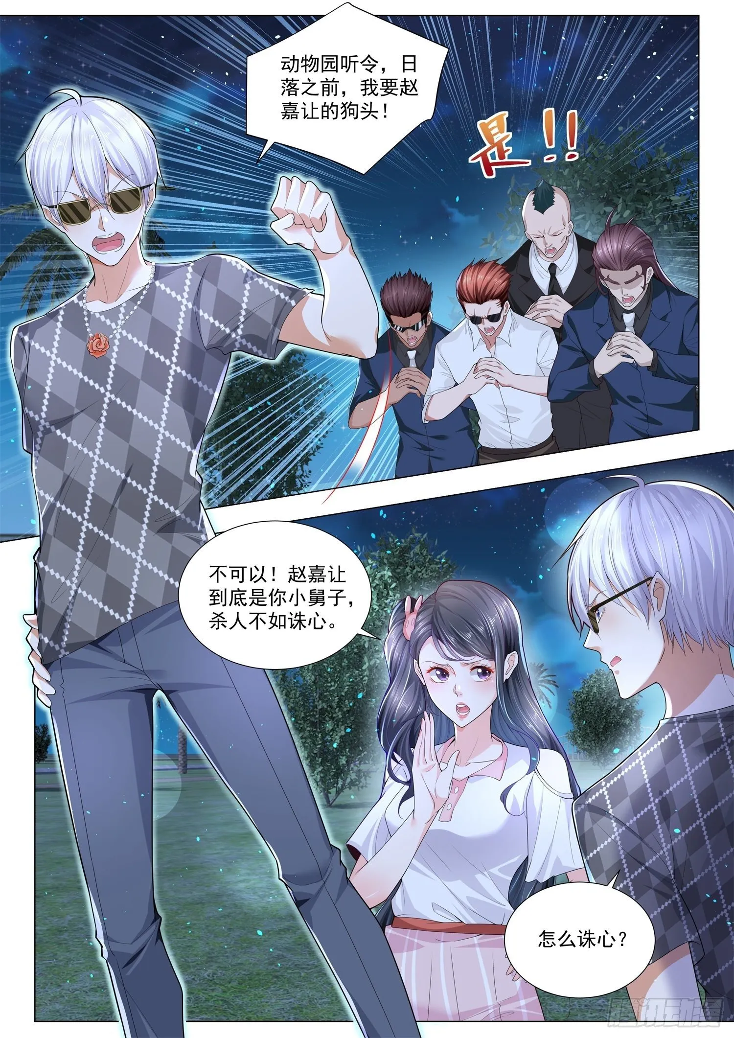 第205话 杀人诛心 第4页