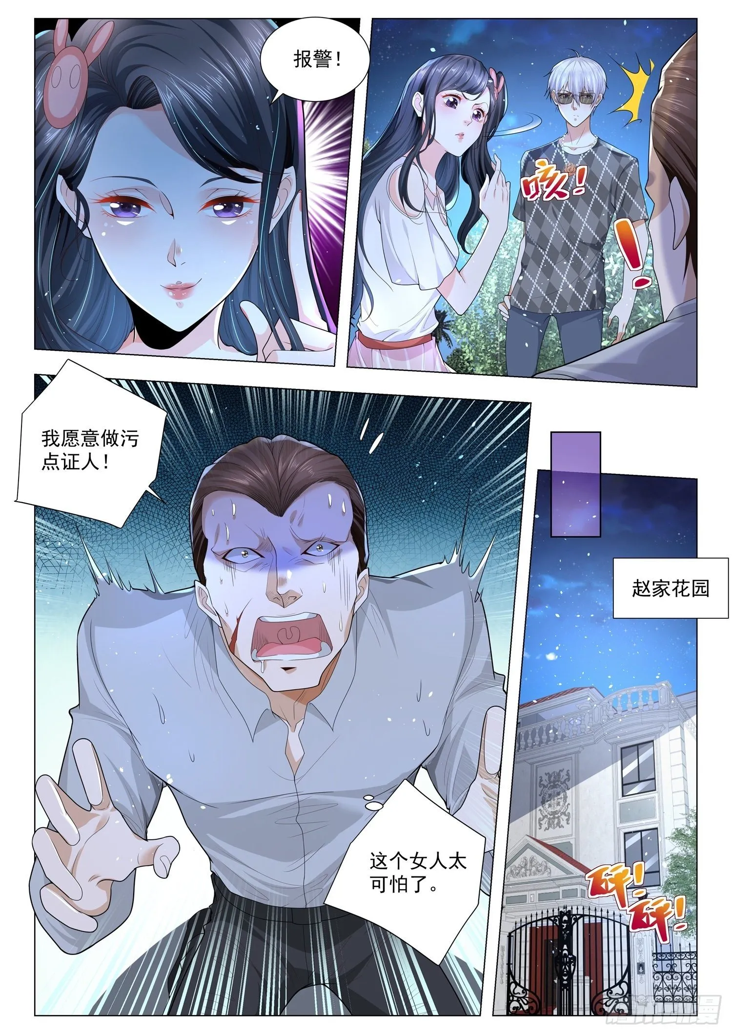 第205话 杀人诛心 第5页