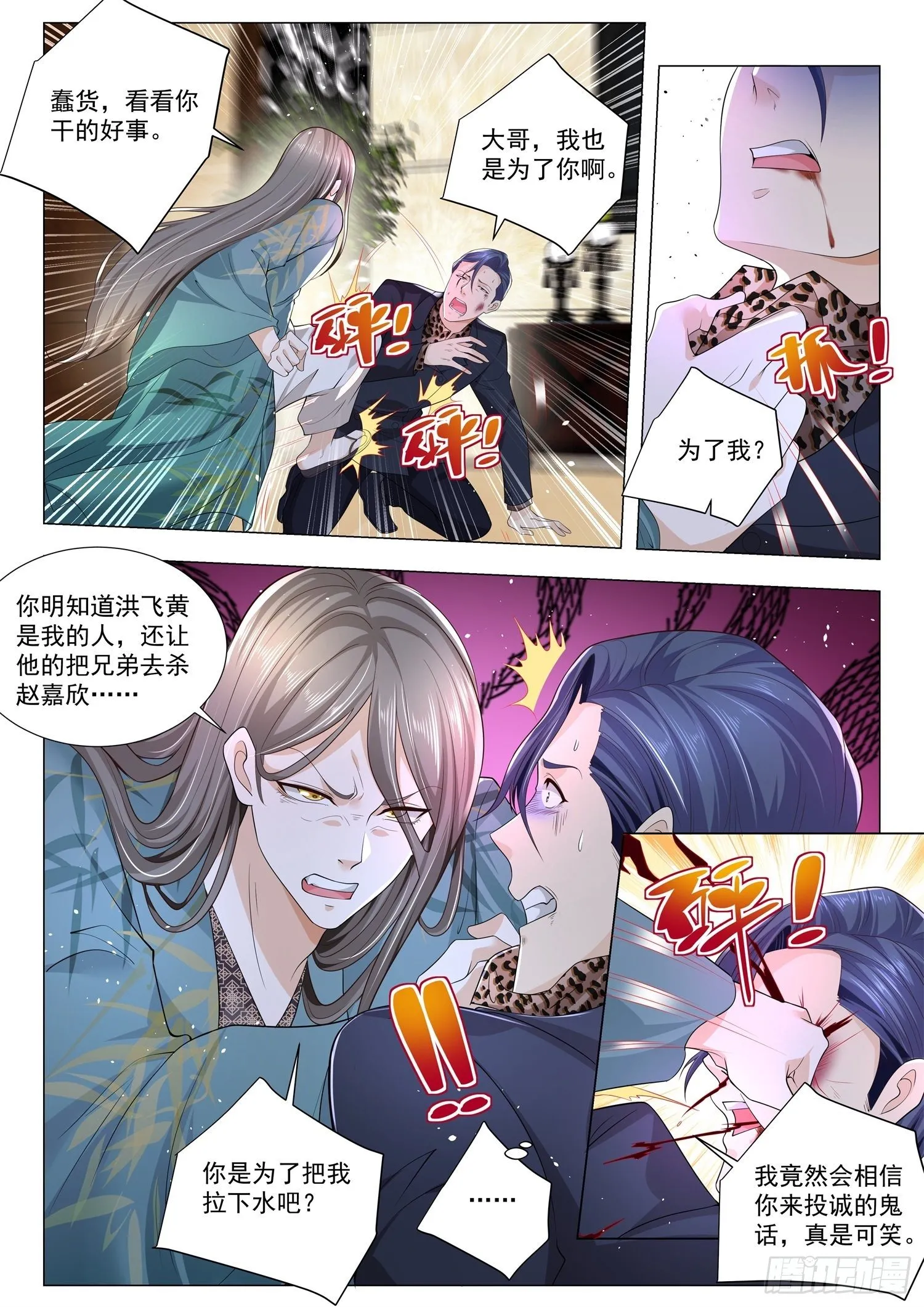 第205话 杀人诛心 第6页