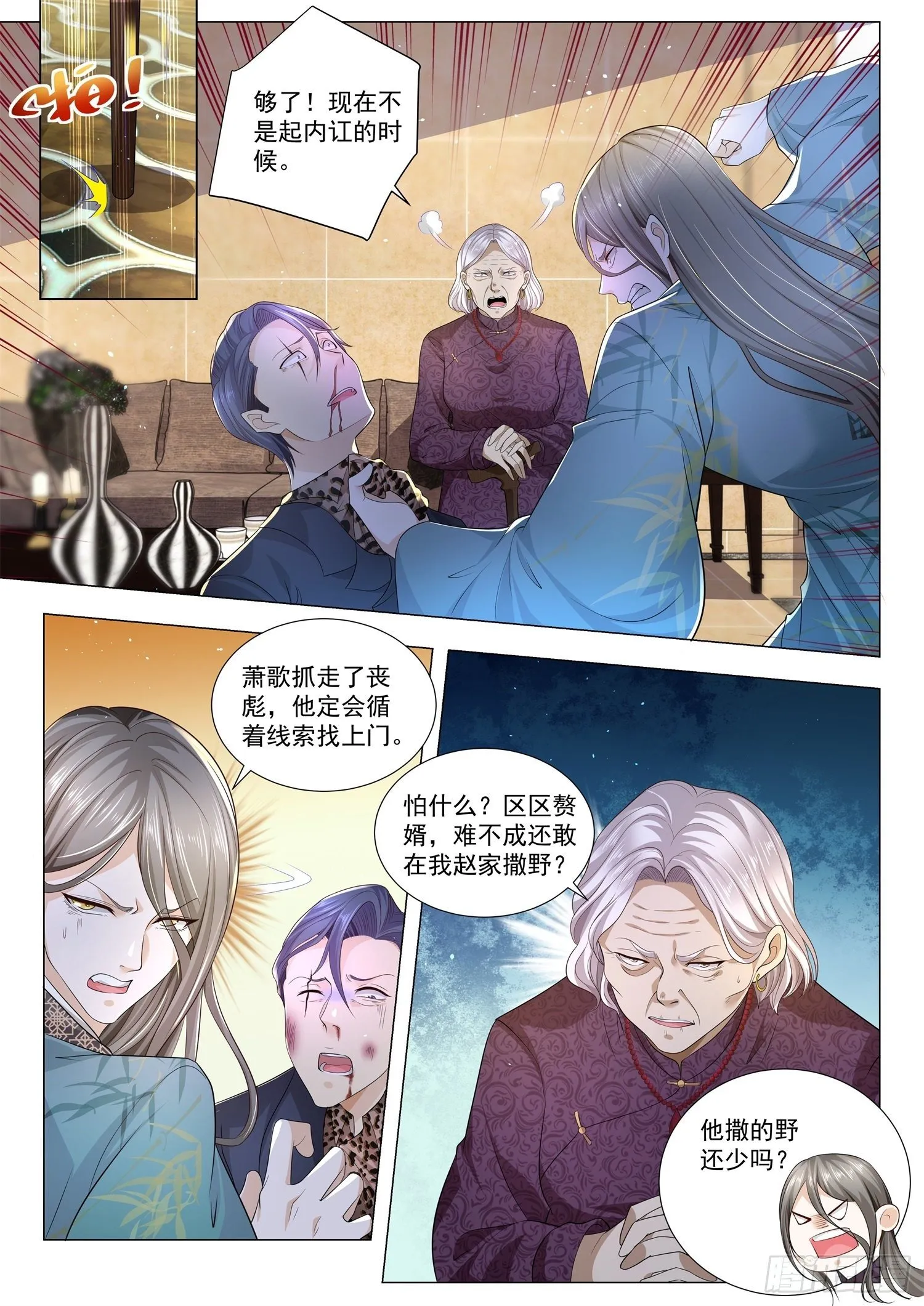 第205话 杀人诛心 第7页