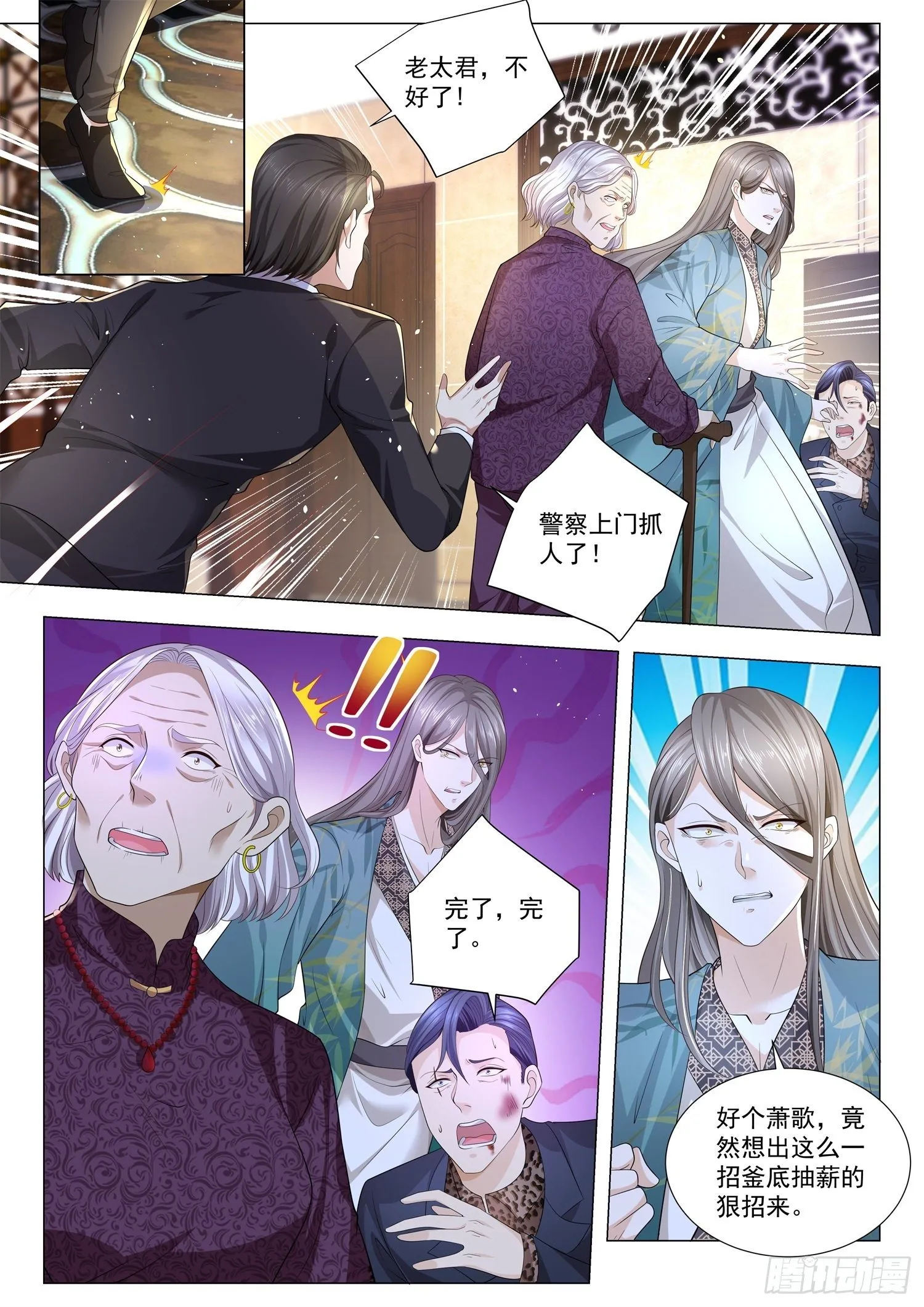 第205话 杀人诛心 第8页