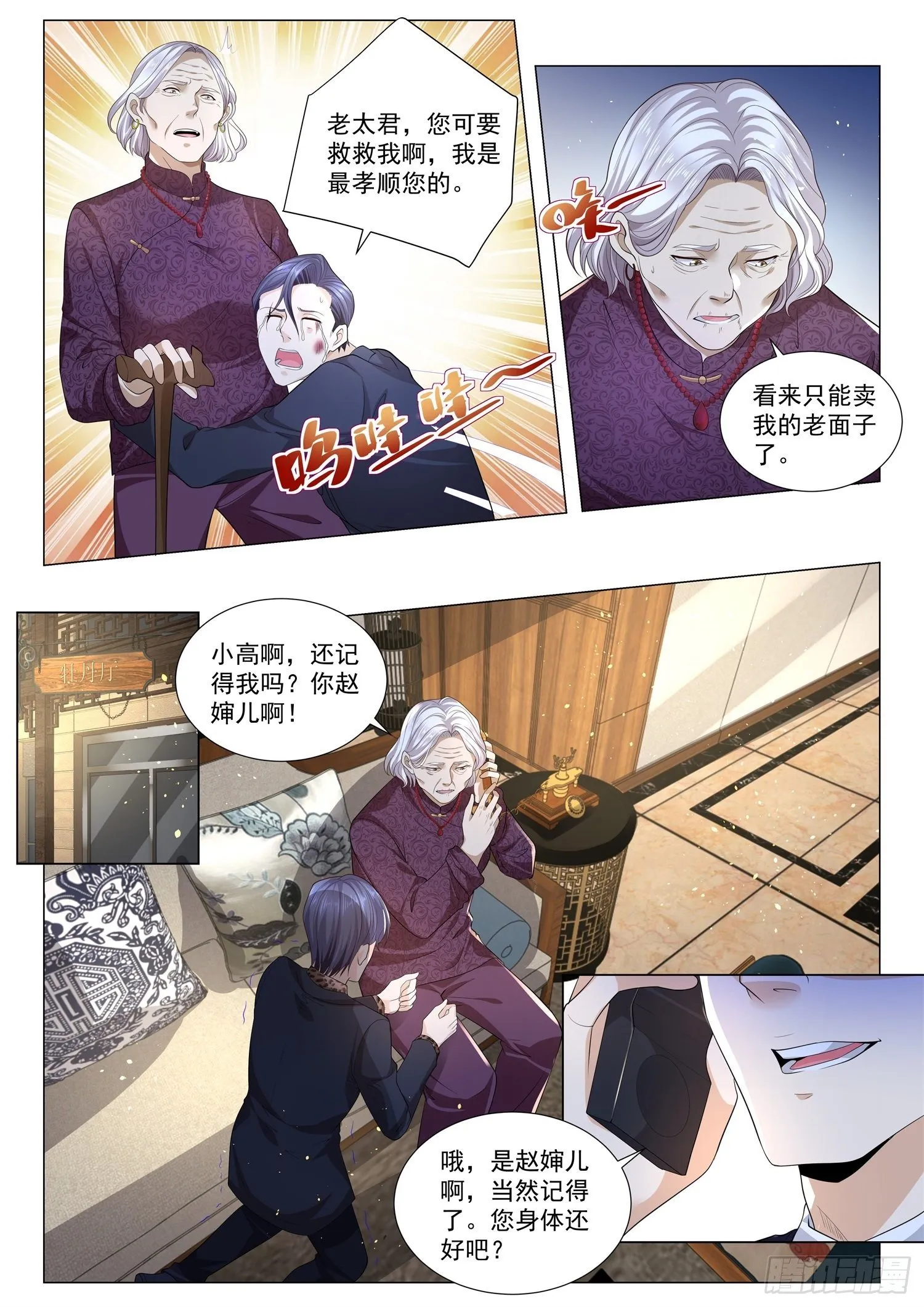 第205话 杀人诛心 第9页