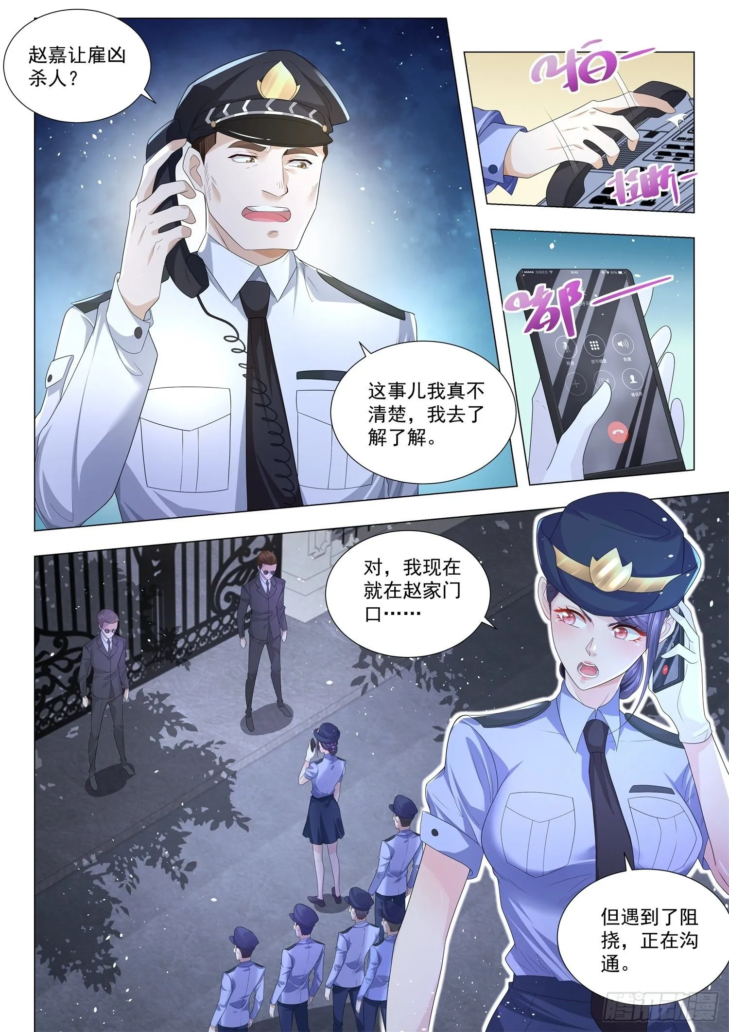 第205话 杀人诛心 第10页