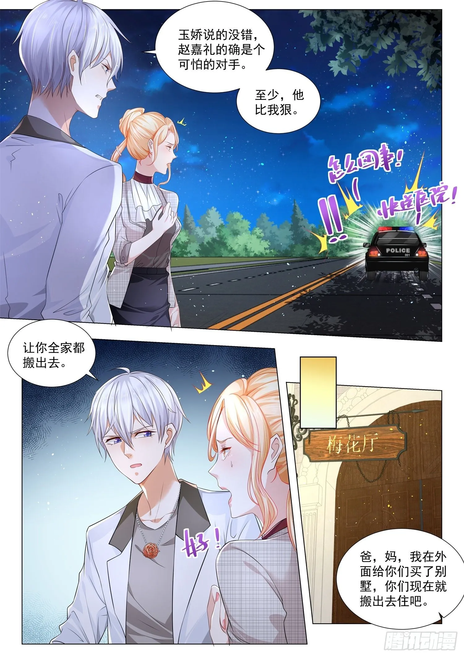 第206话 兴师问罪 第5页