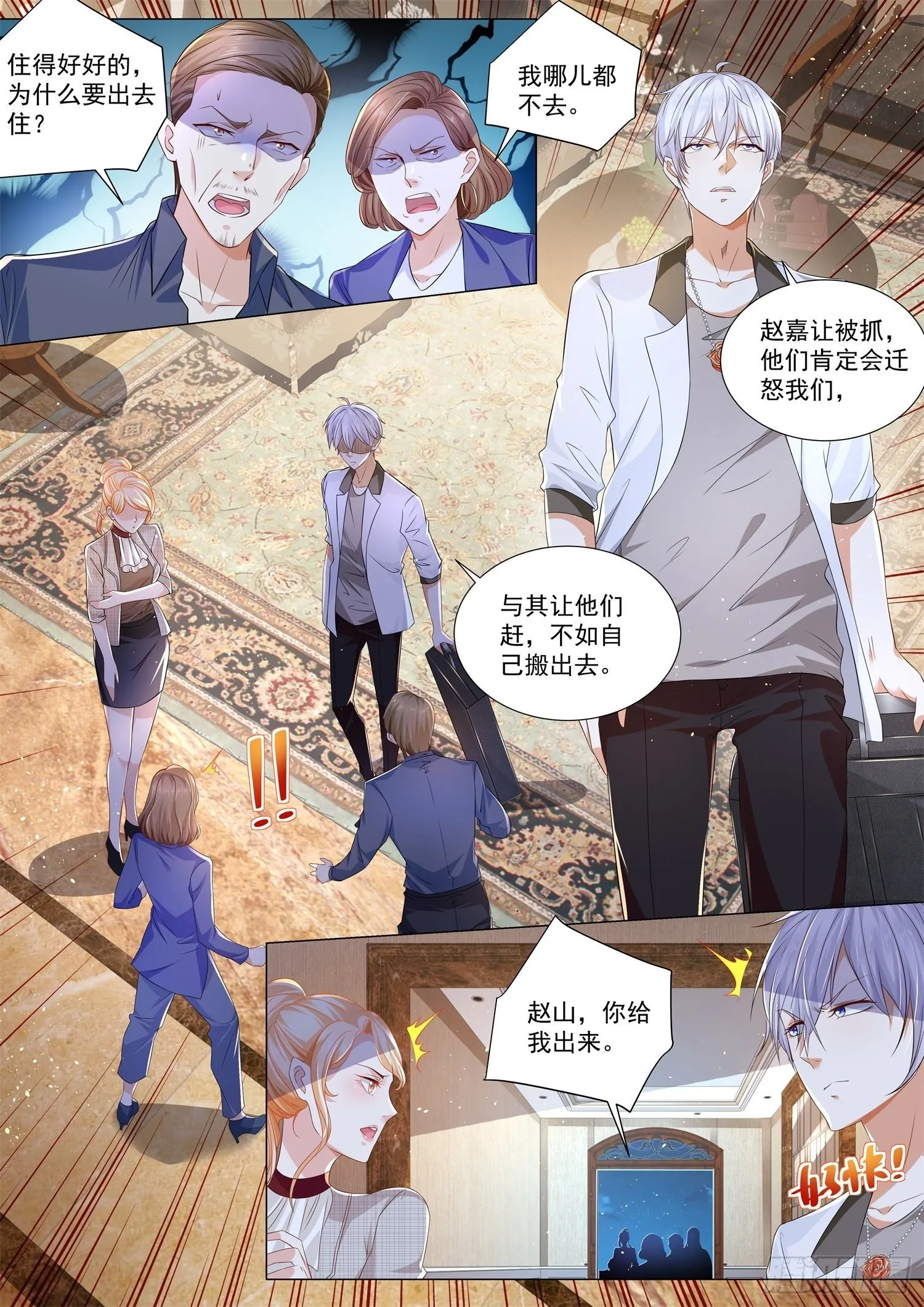 第206话 兴师问罪 第6页