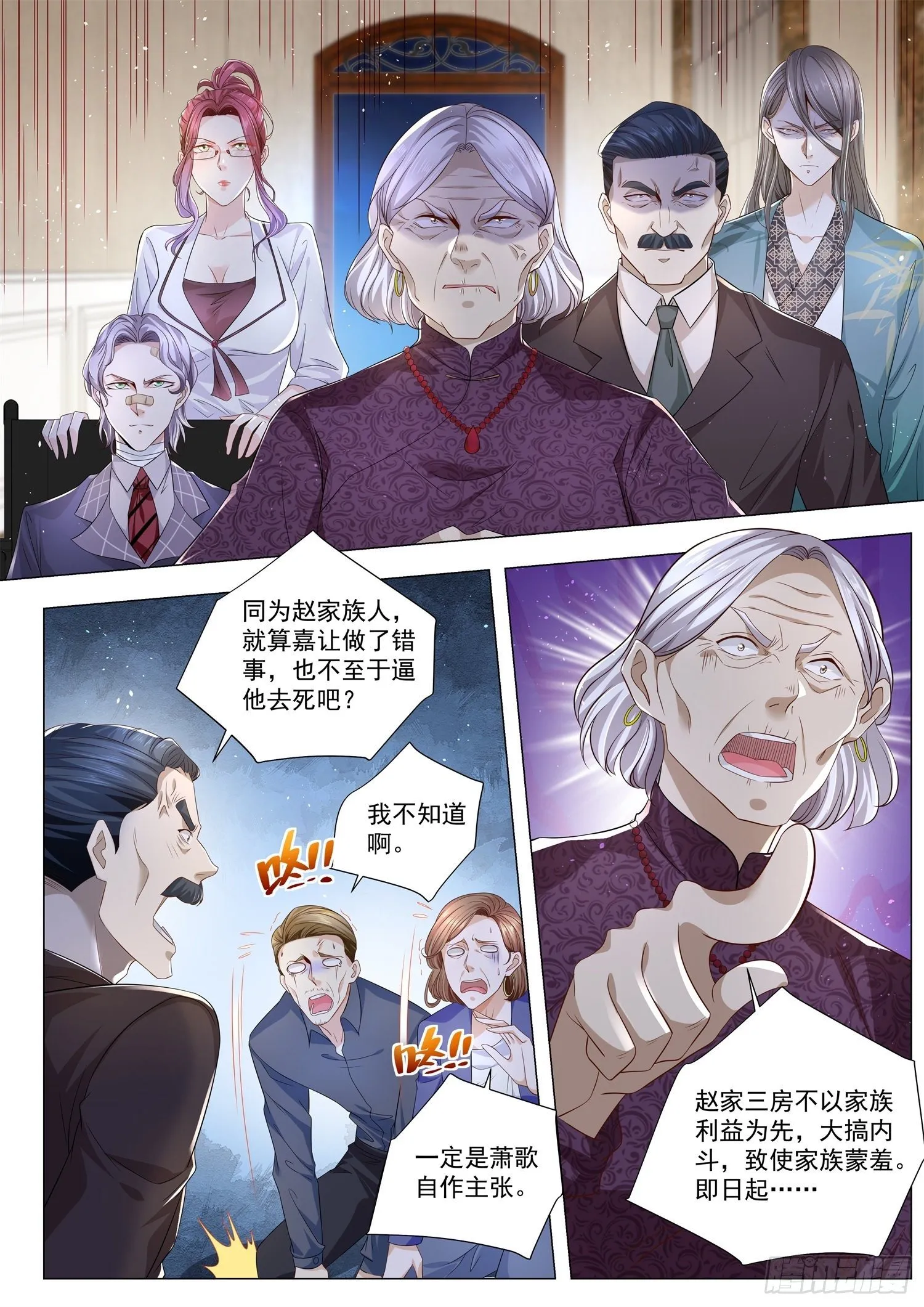第206话 兴师问罪 第7页