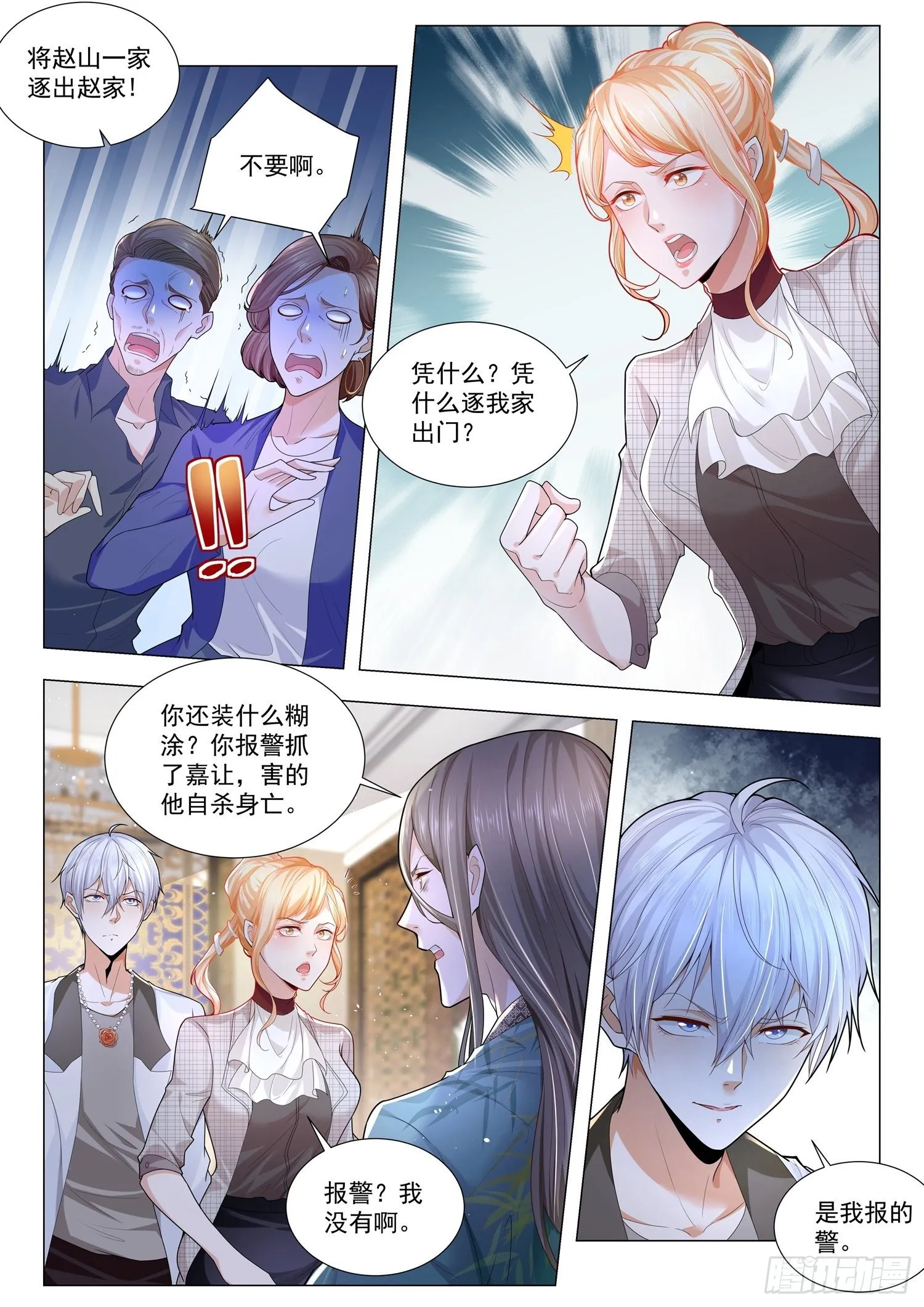 第206话 兴师问罪 第8页