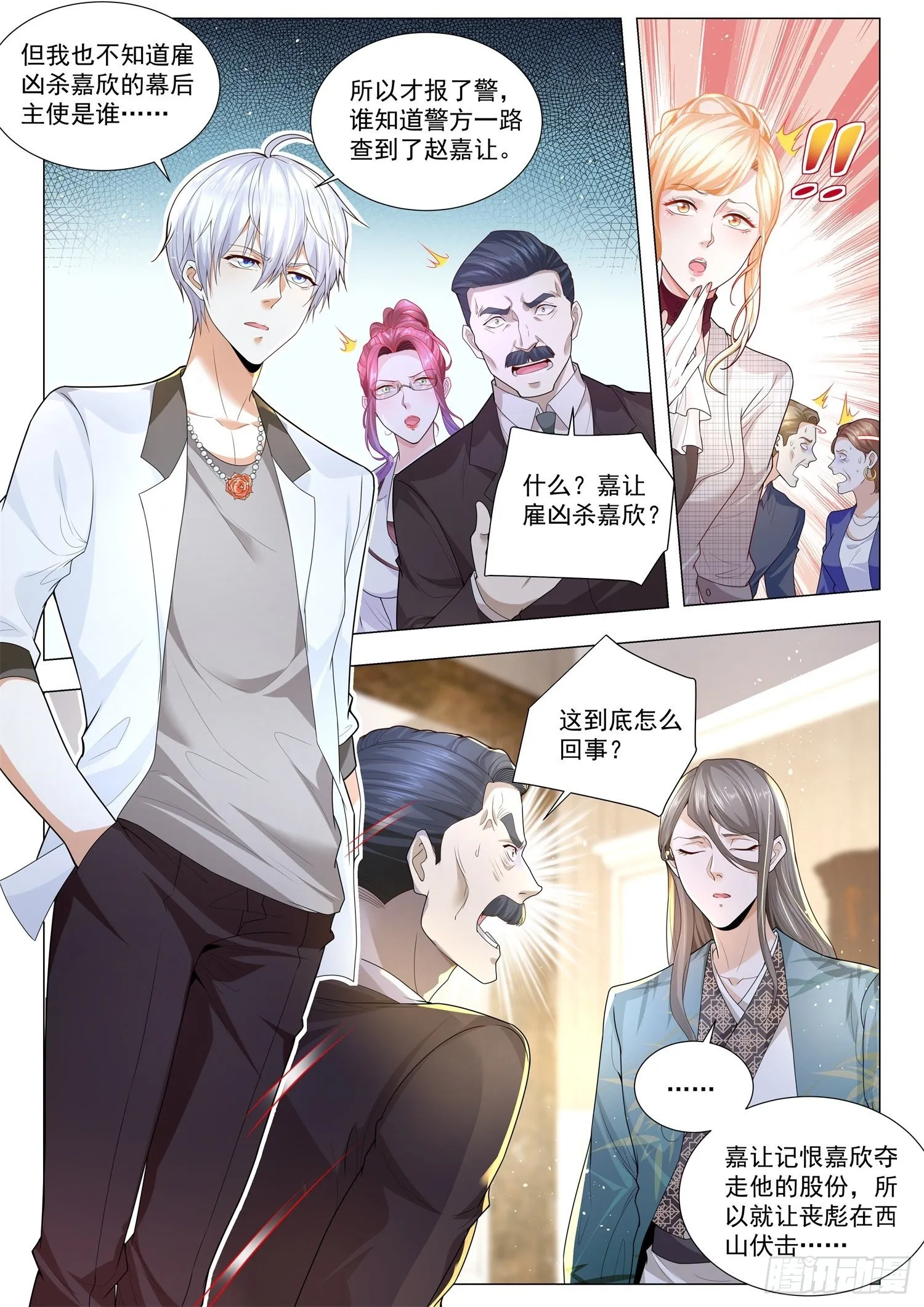 第206话 兴师问罪 第9页