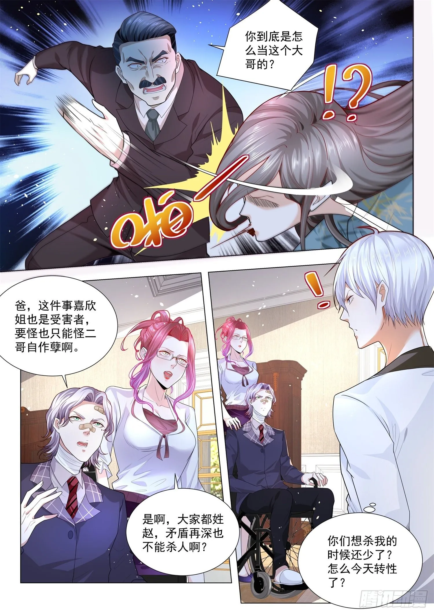 第206话 兴师问罪 第10页