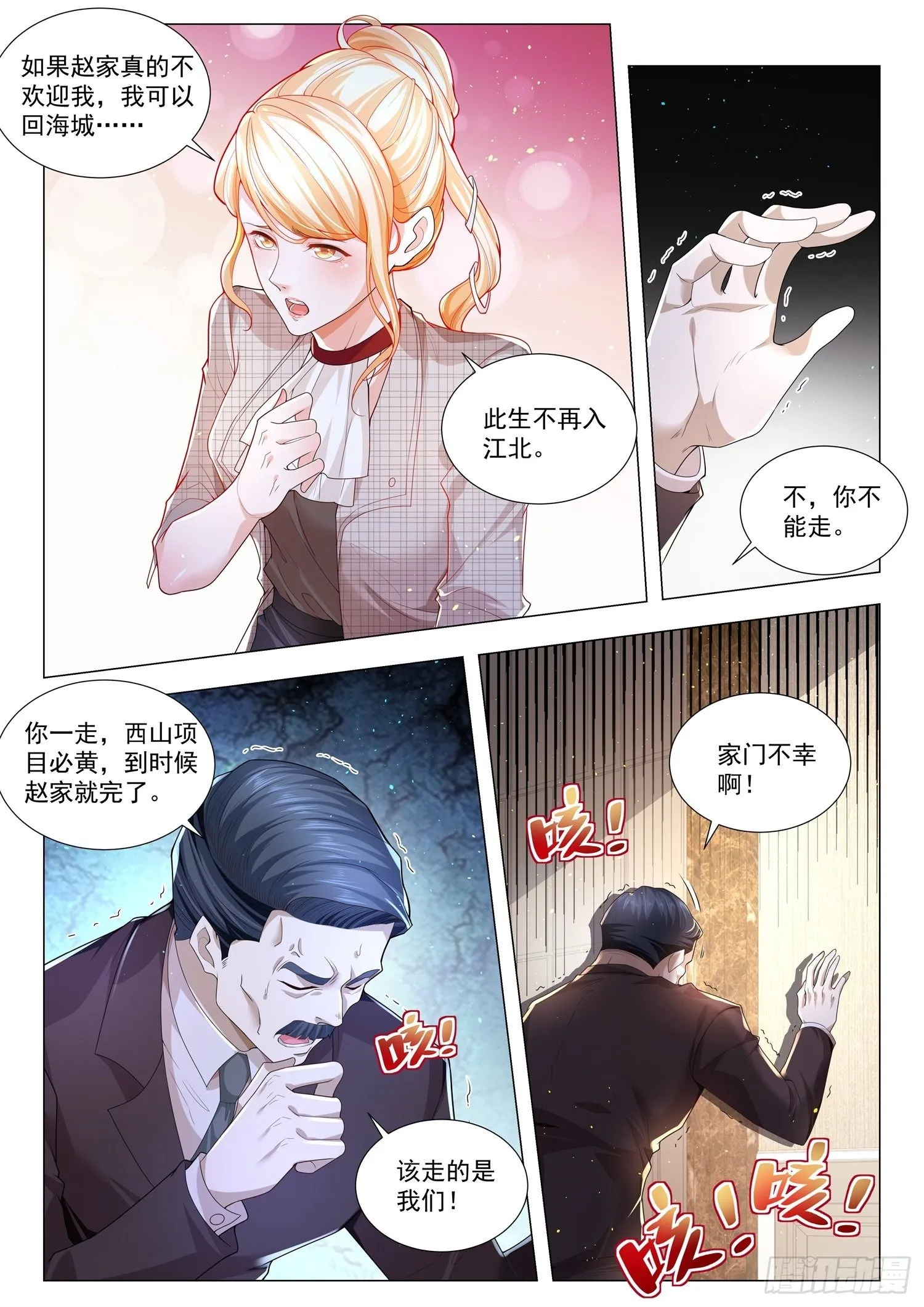 第206话 兴师问罪 第11页