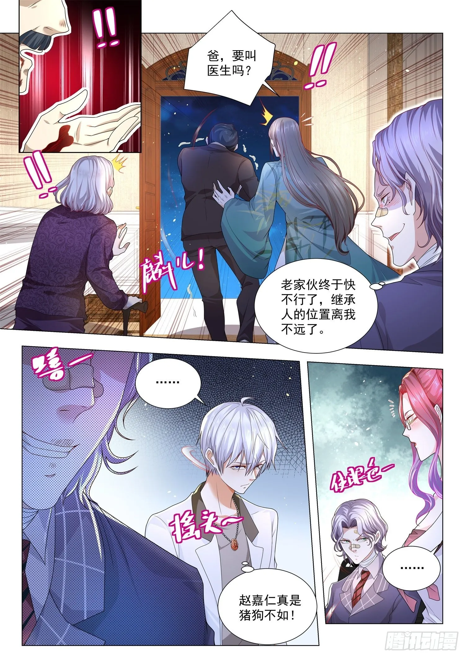 第206话 兴师问罪 第12页