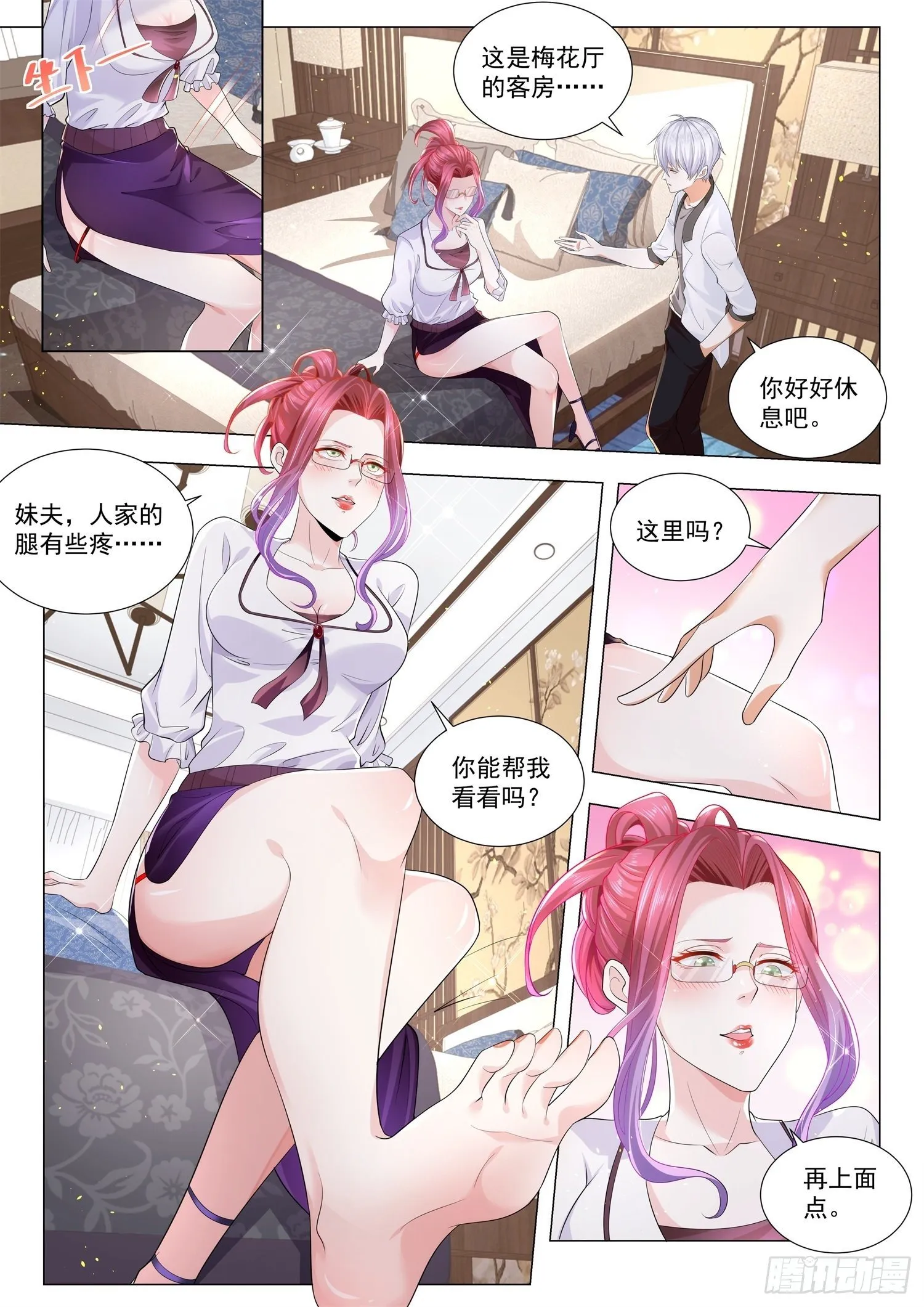 第207话 美人计 第2页