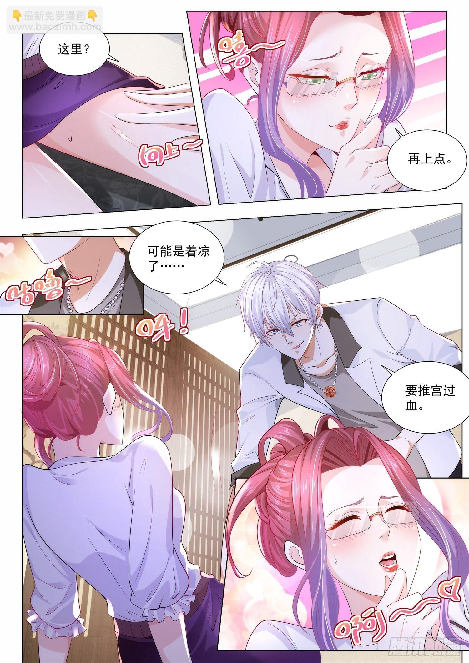 第207话 美人计 第3页