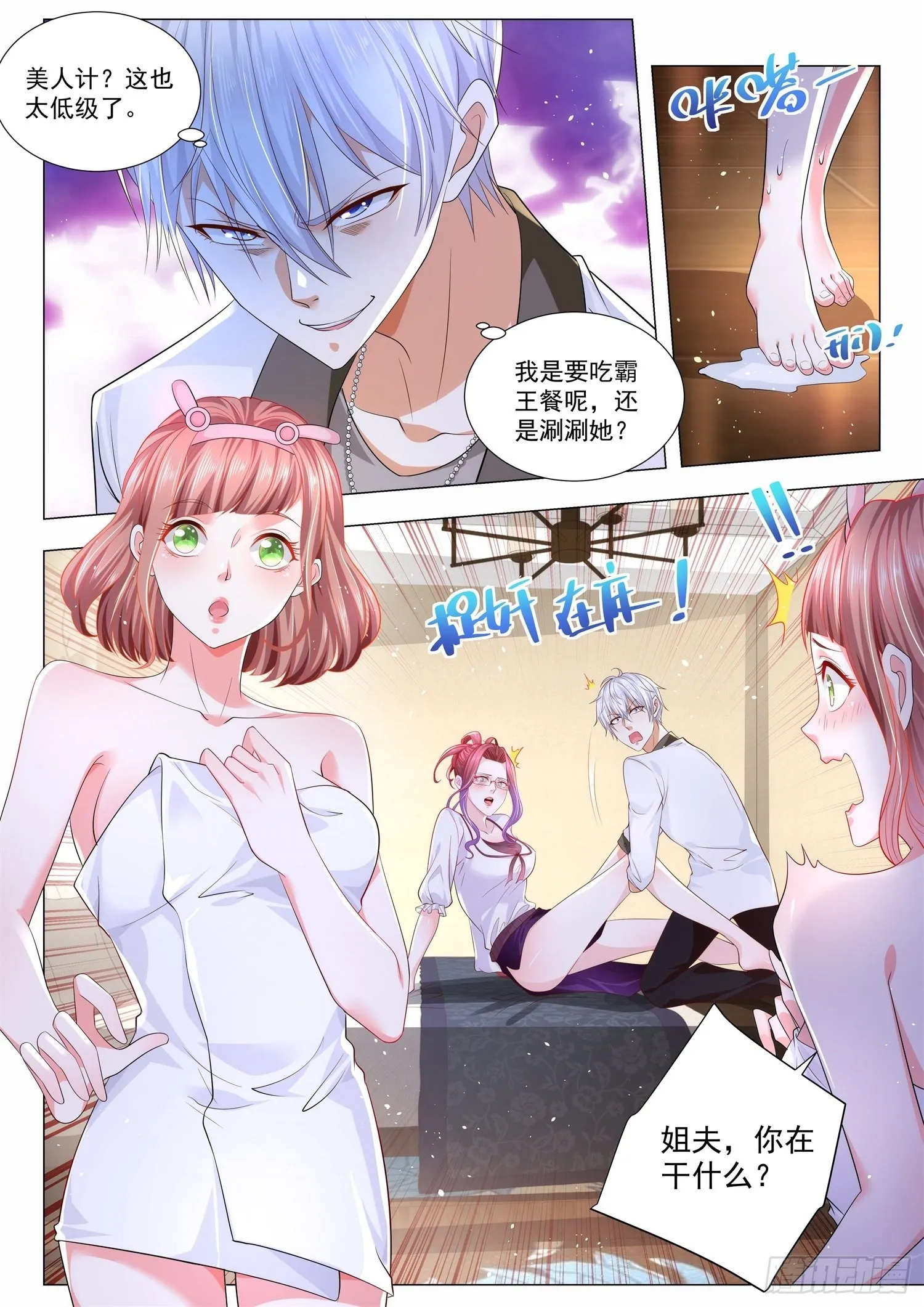 第207话 美人计 第4页