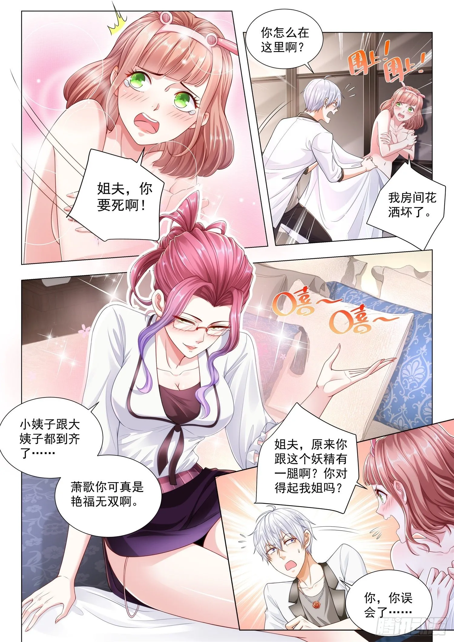 第207话 美人计 第6页