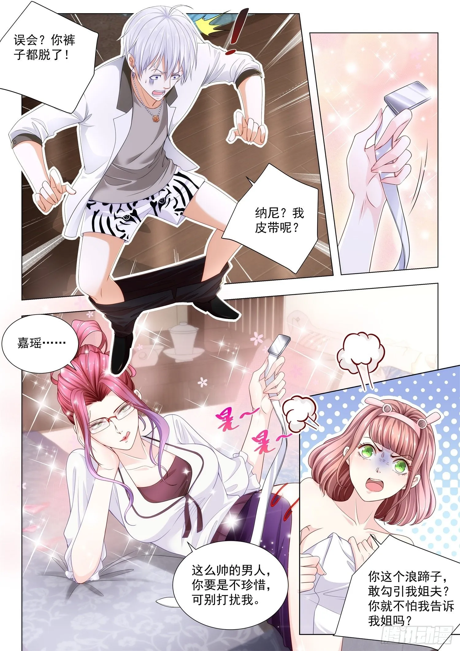 第207话 美人计 第7页