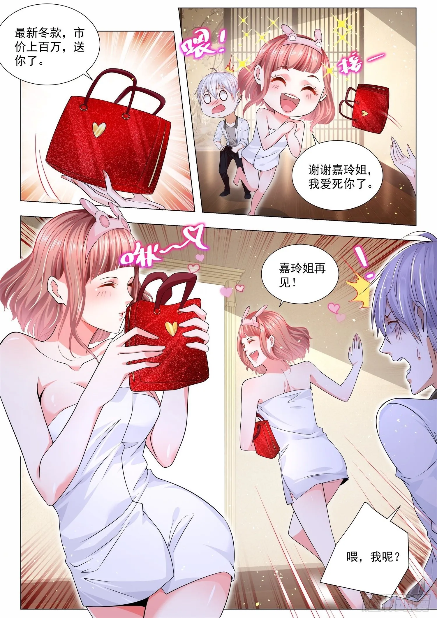 第207话 美人计 第8页