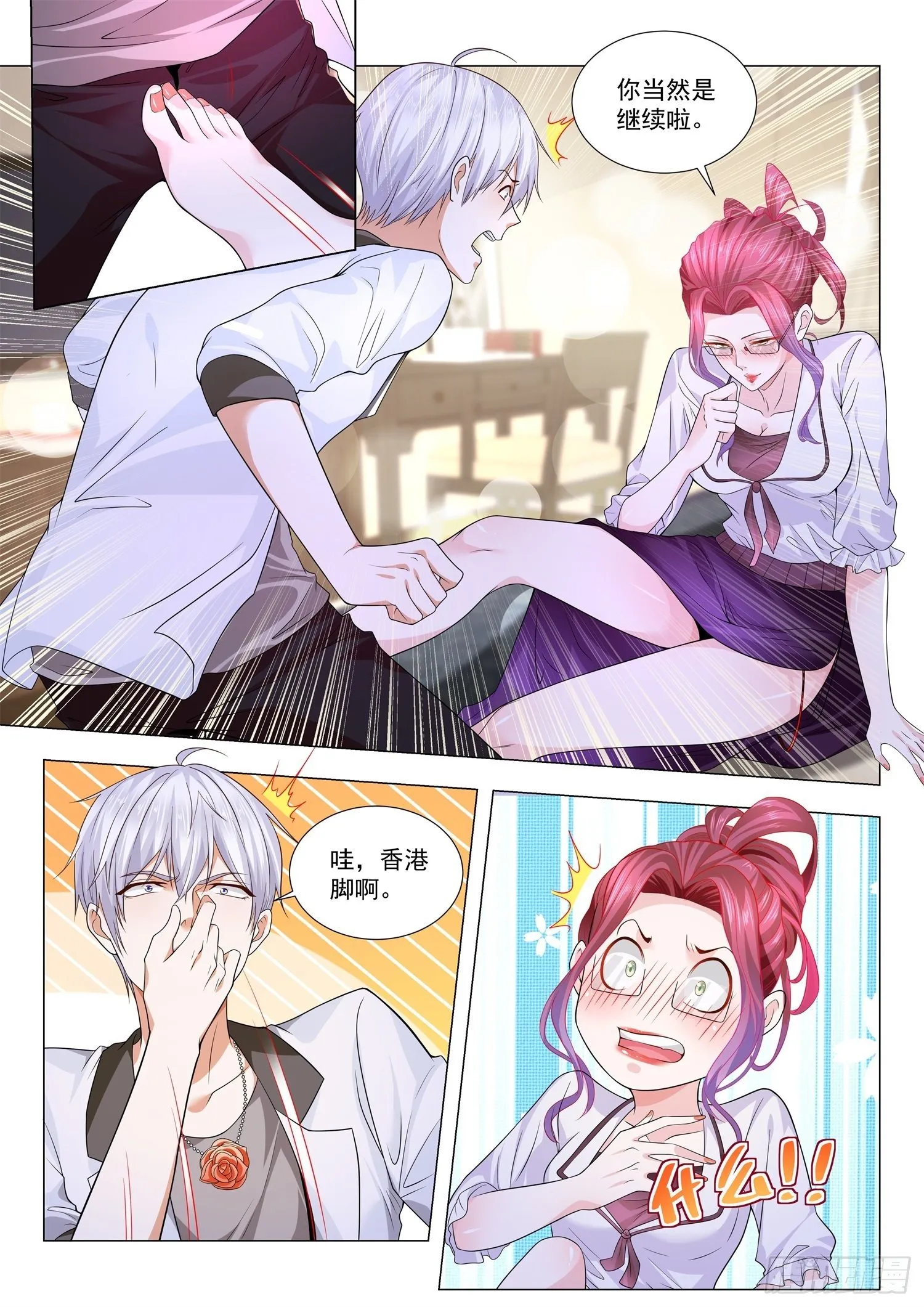 第207话 美人计 第9页
