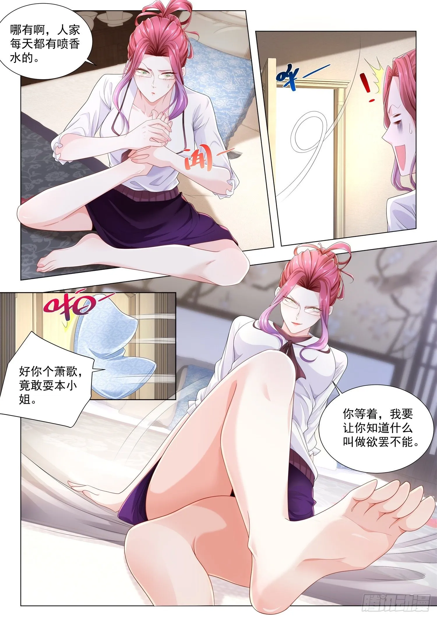 第207话 美人计 第10页