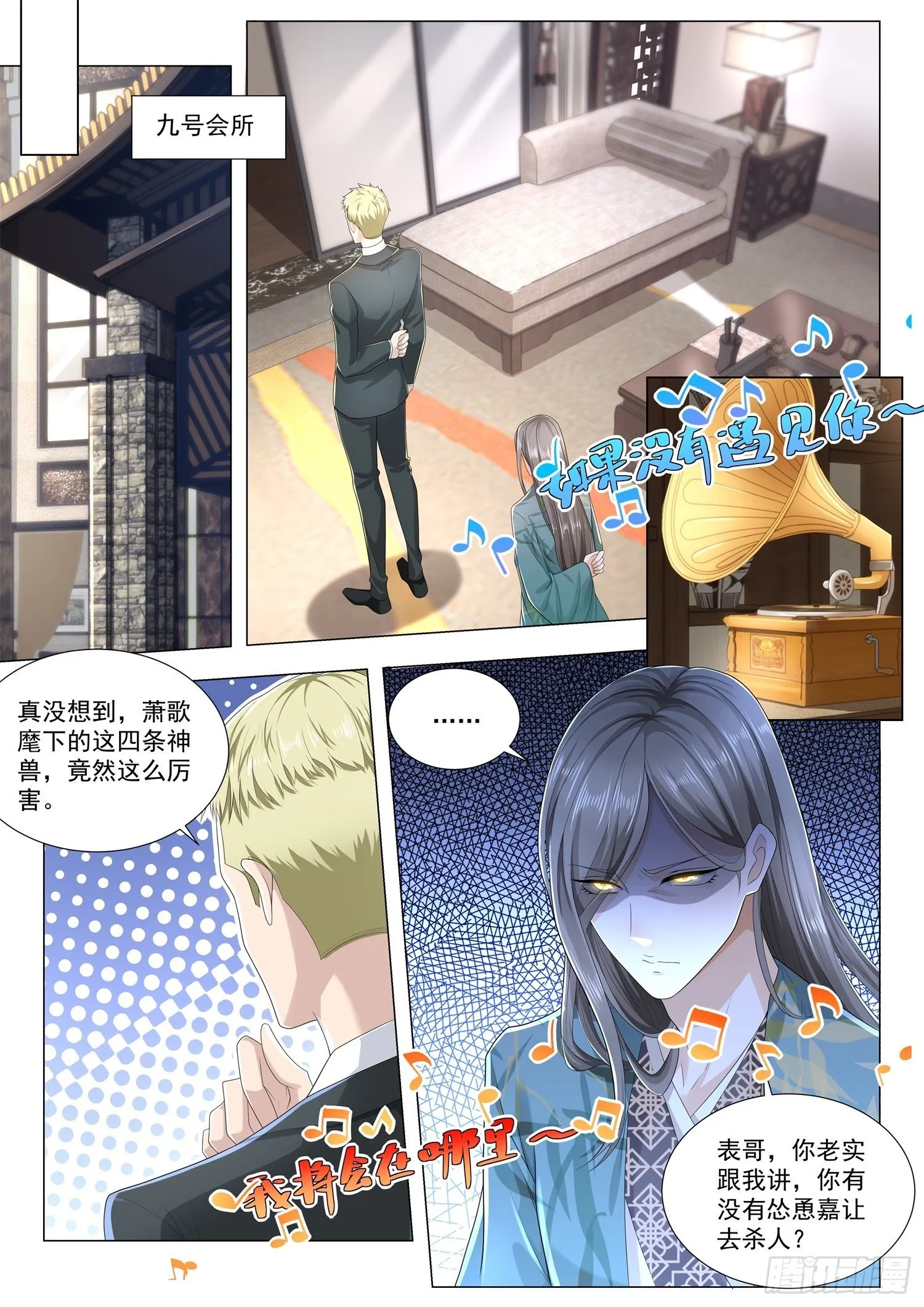 第207话 美人计 第11页