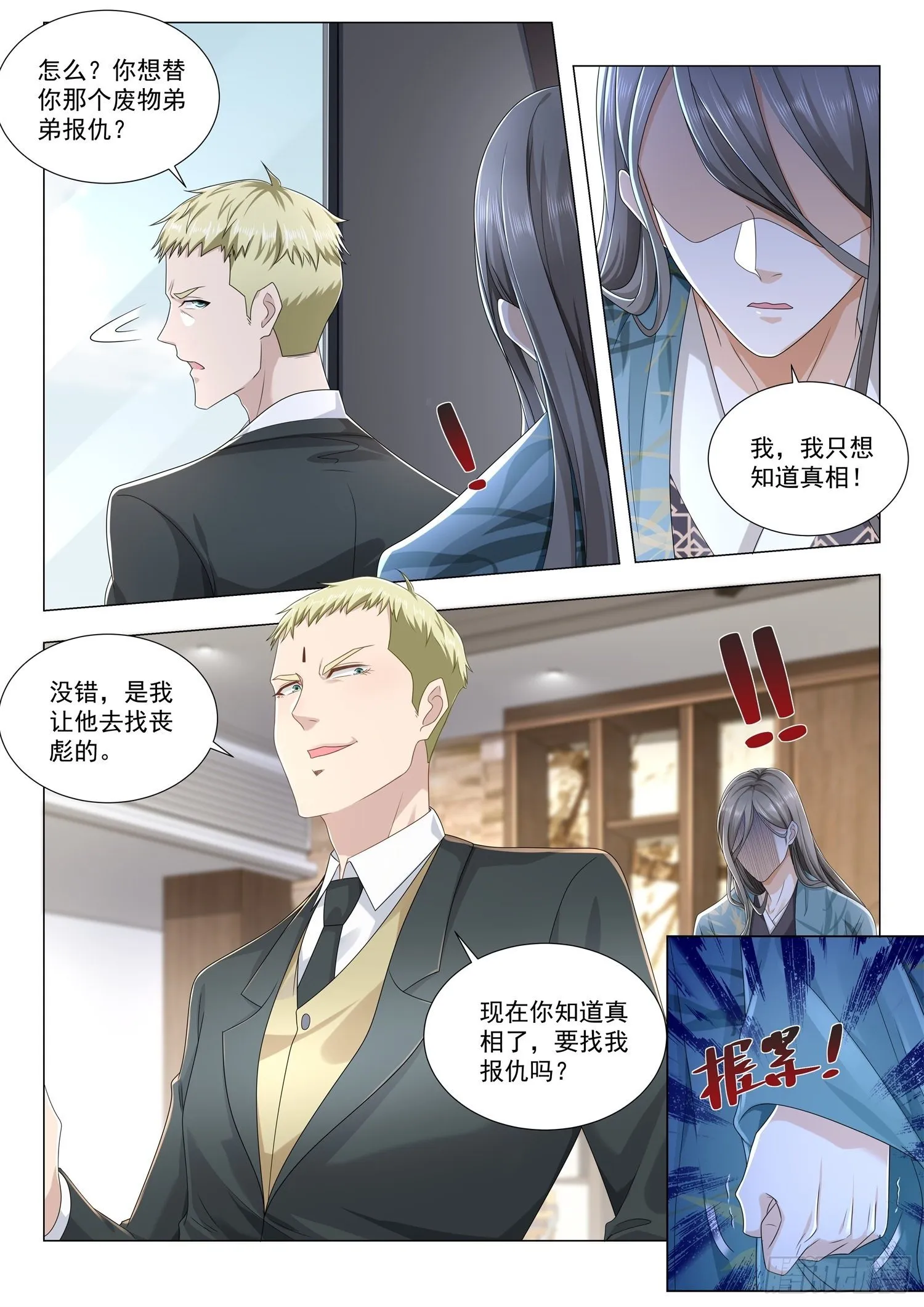 第207话 美人计 第12页