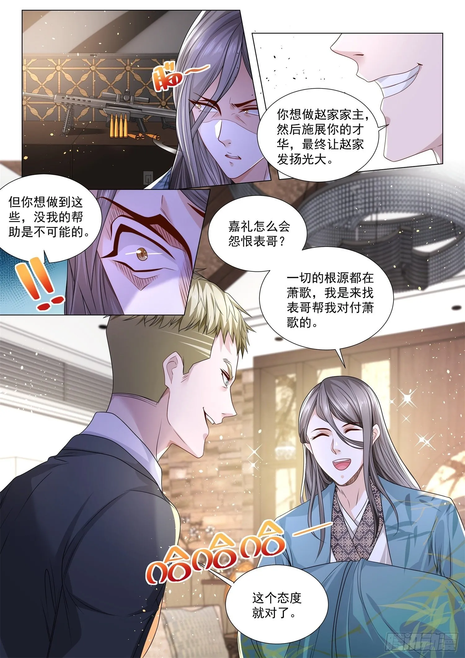 第207话 美人计 第13页