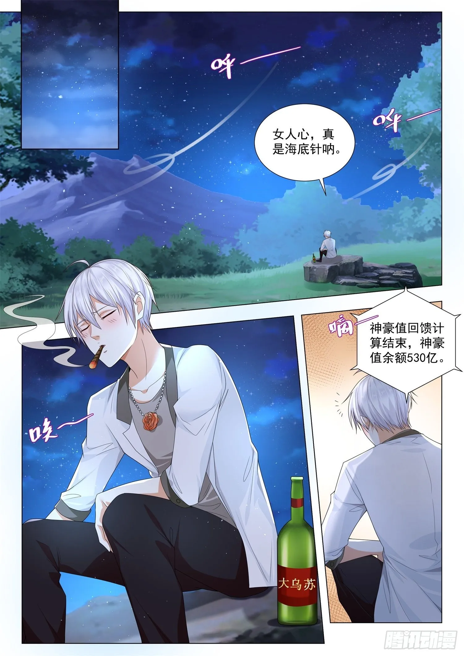 第208话 船翻了 第12页