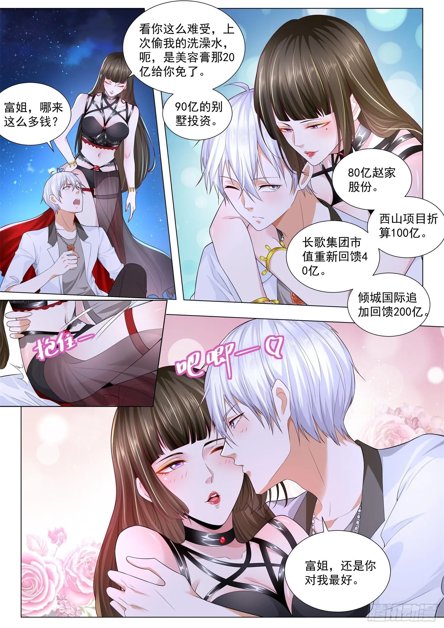 第208话 船翻了 第13页