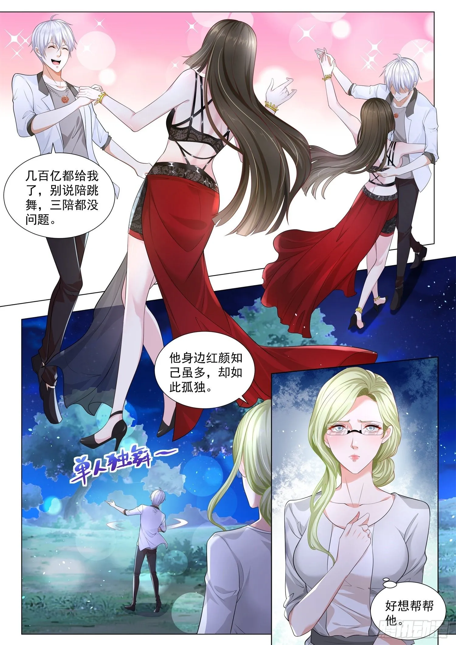 第209话 飓风营救 第3页