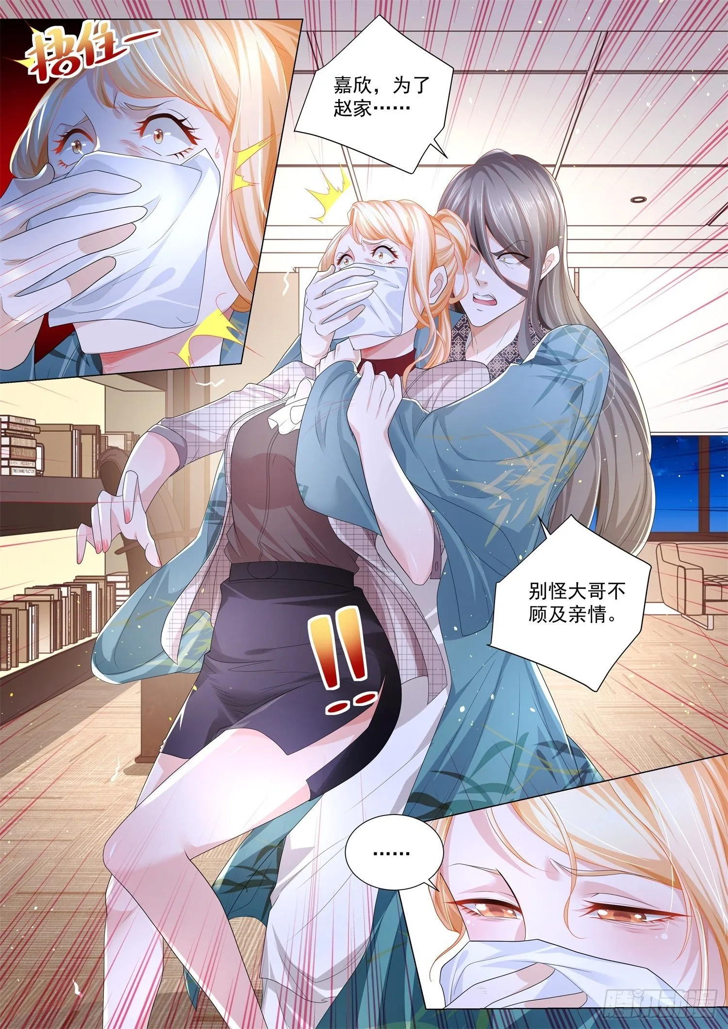 第209话 飓风营救 第6页