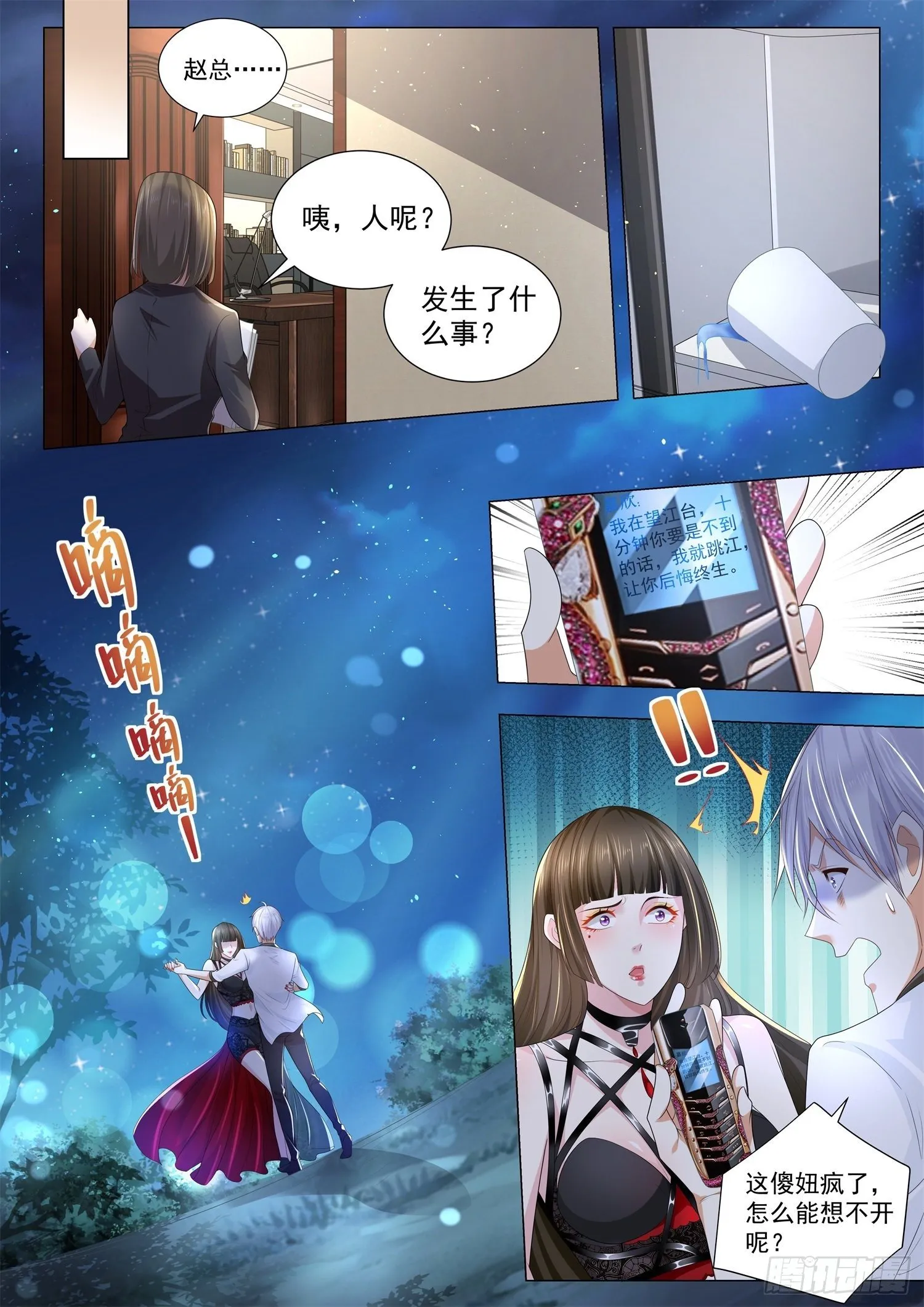 第209话 飓风营救 第7页