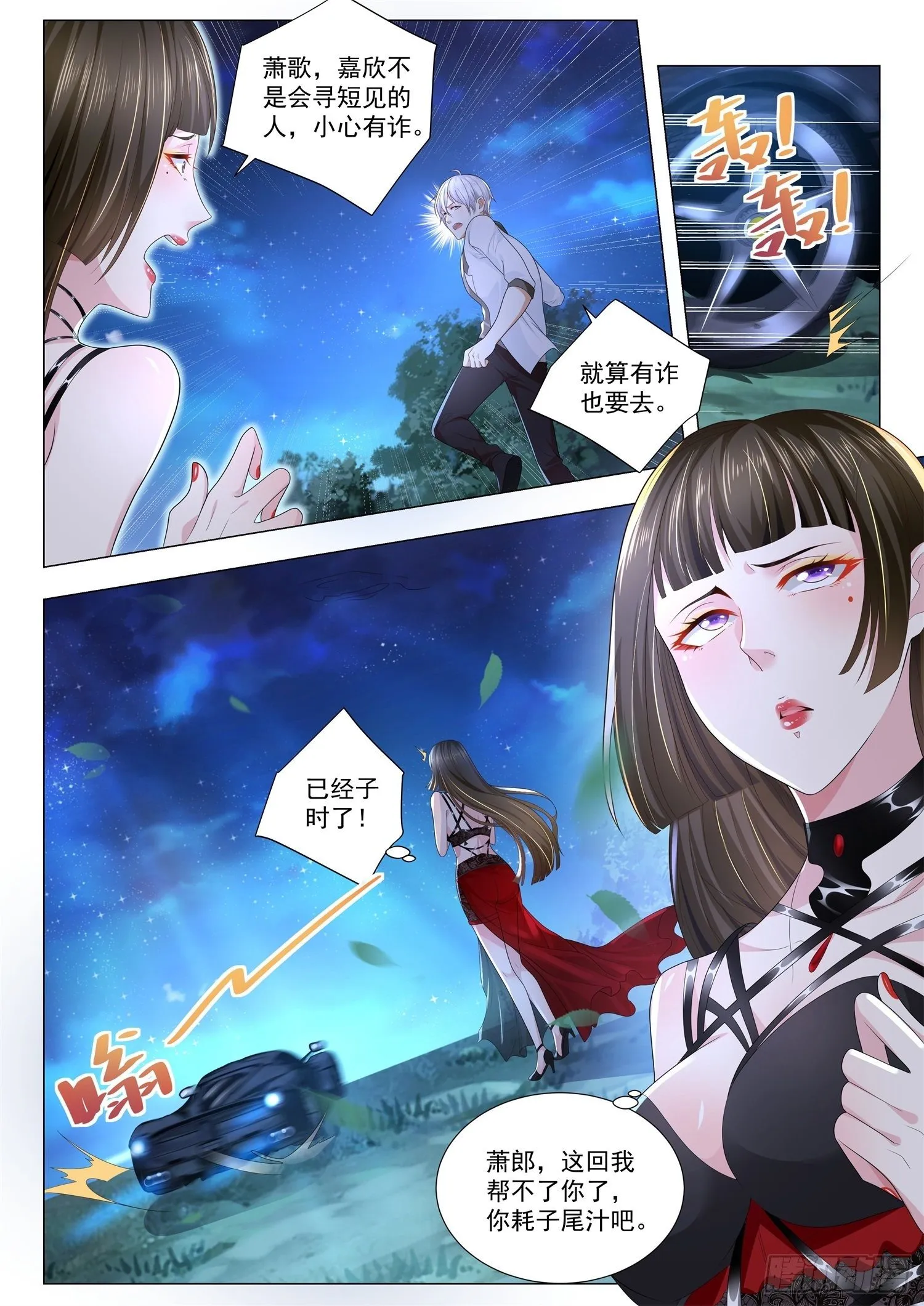 第209话 飓风营救 第8页