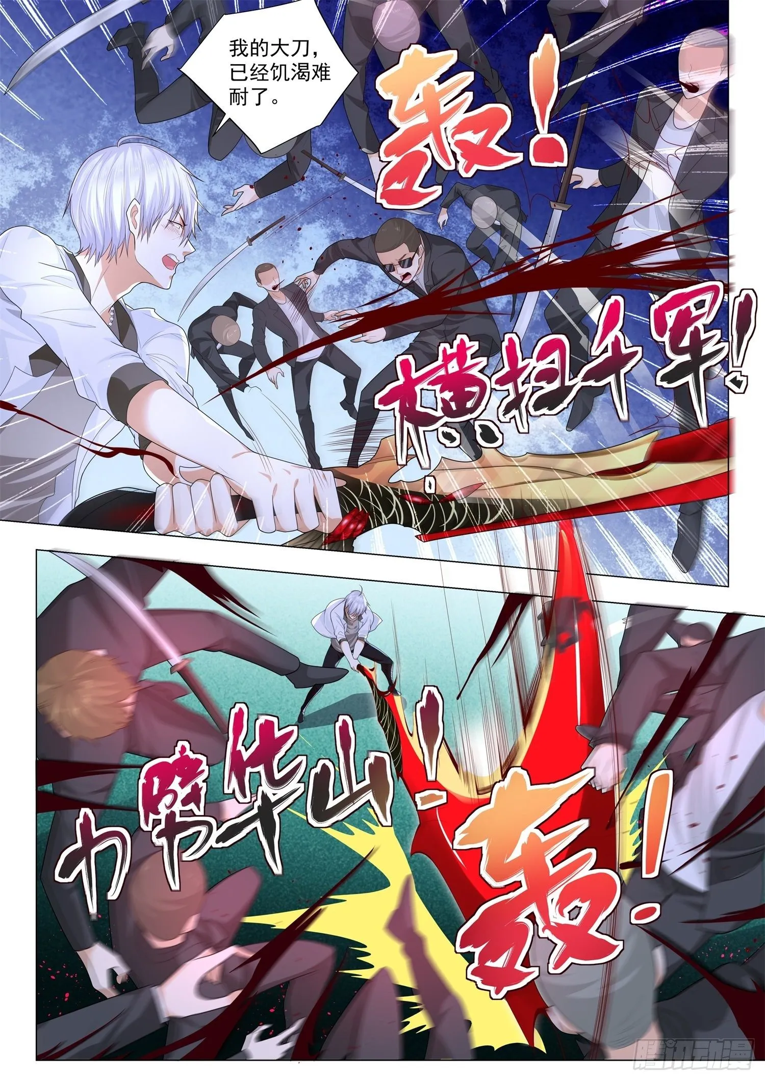 第210话 年轻人不讲武德 第4页
