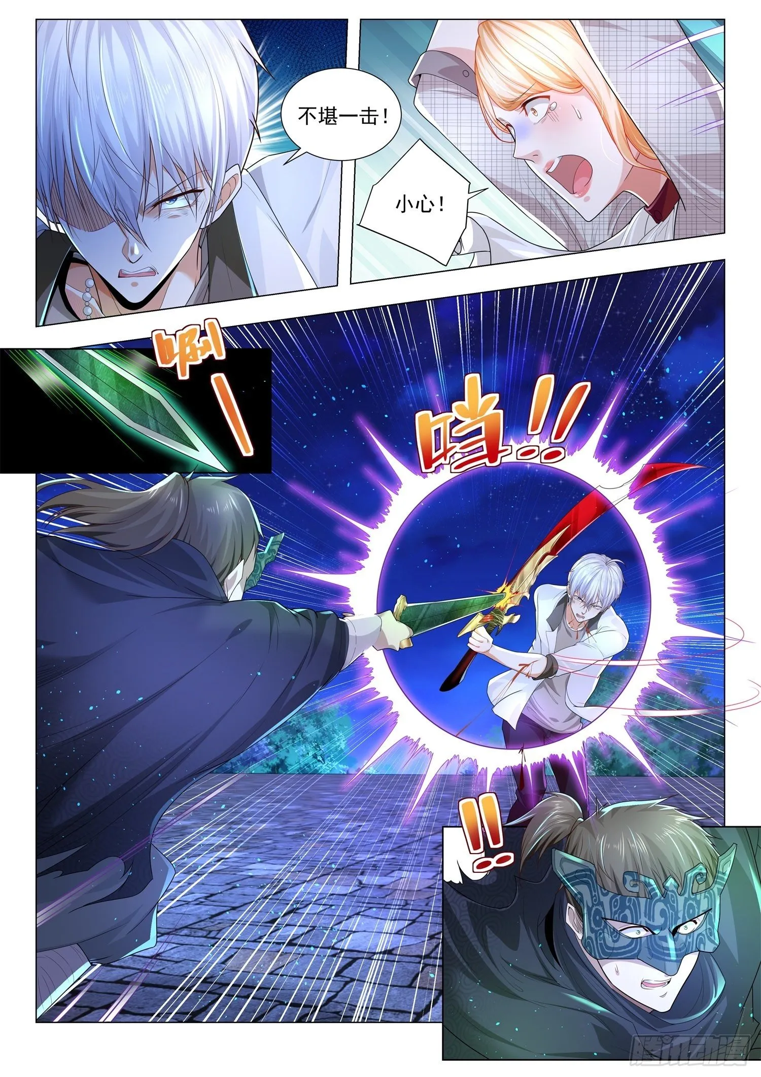 第210话 年轻人不讲武德 第5页