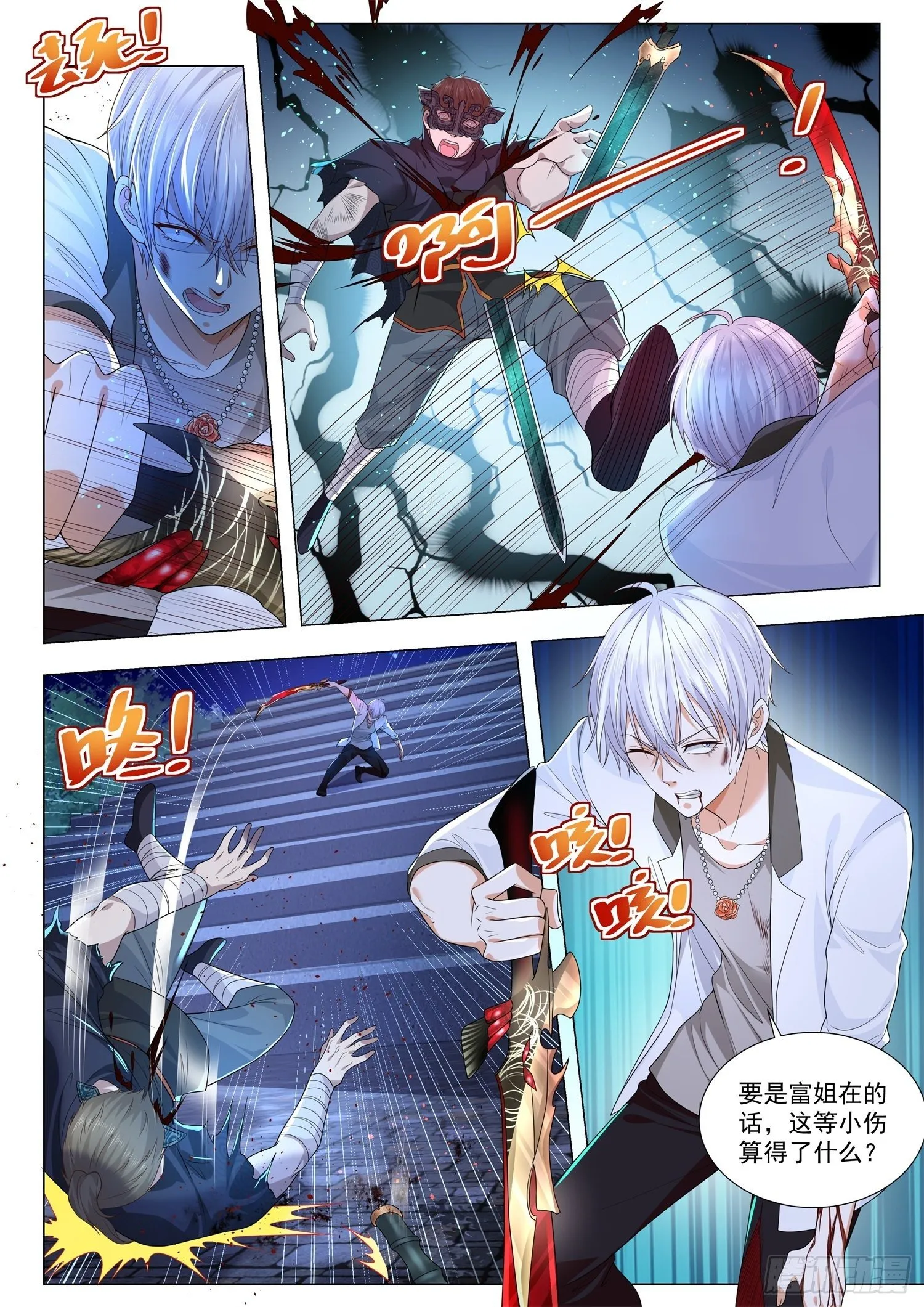 第210话 年轻人不讲武德 第6页
