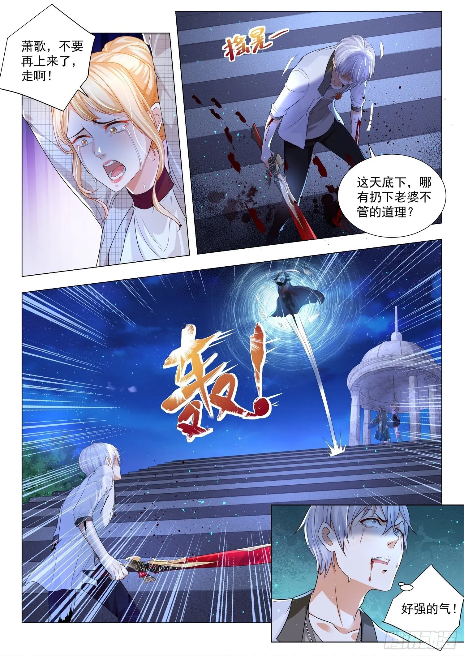 第210话 年轻人不讲武德 第7页