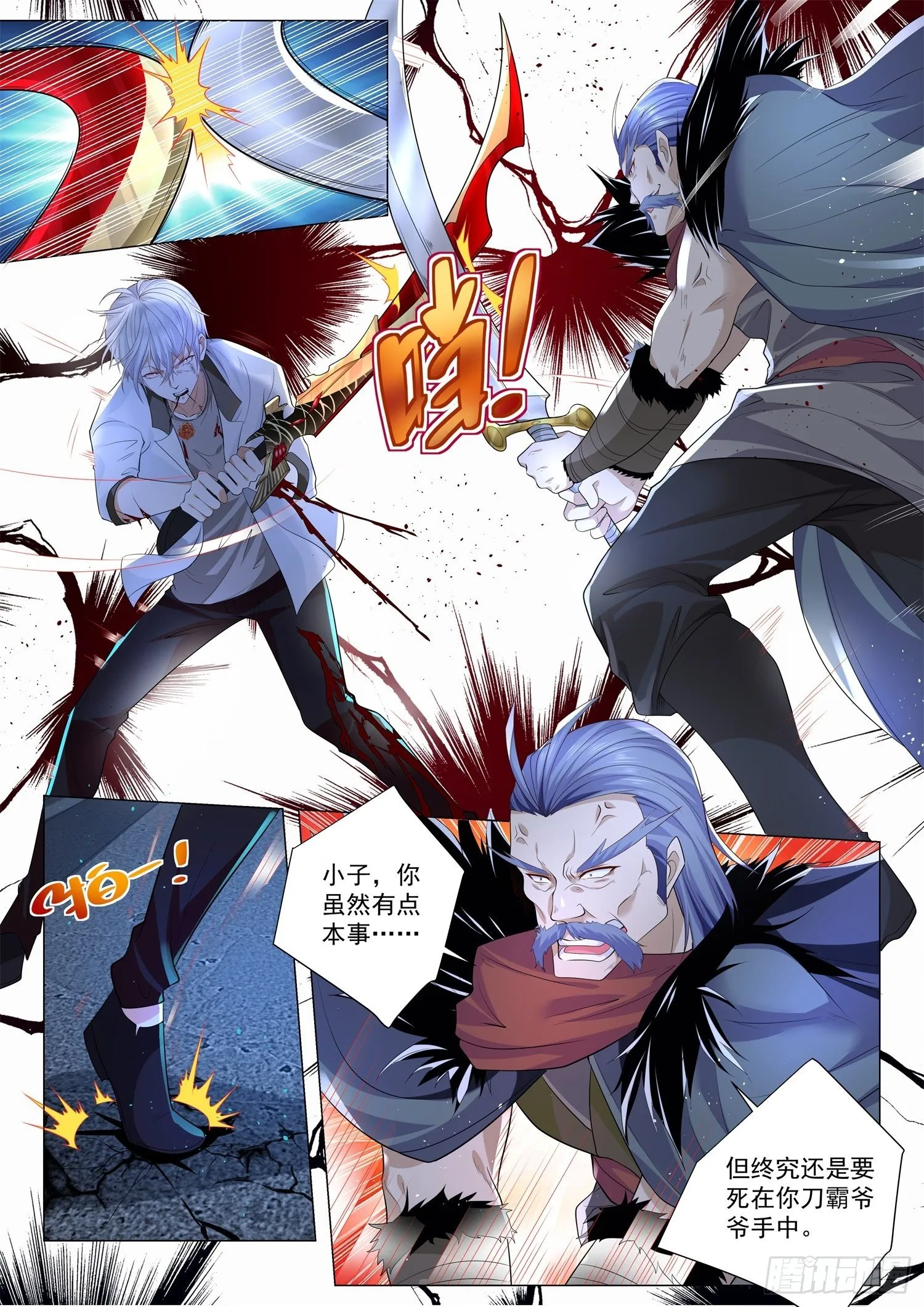 第210话 年轻人不讲武德 第8页