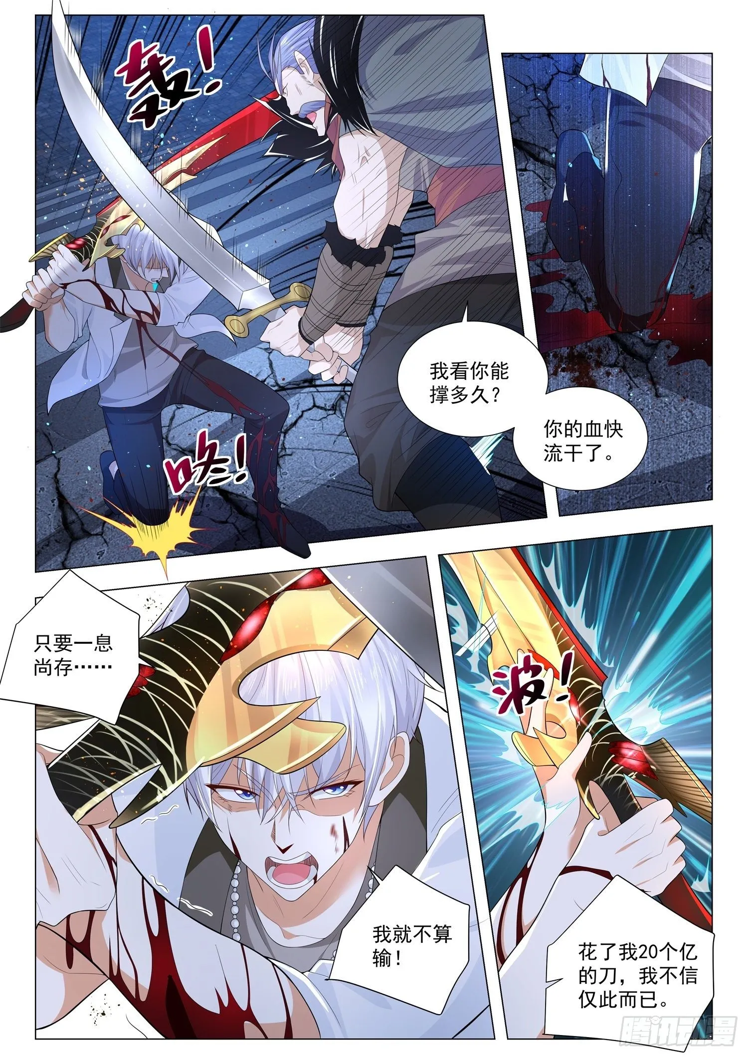 第210话 年轻人不讲武德 第9页