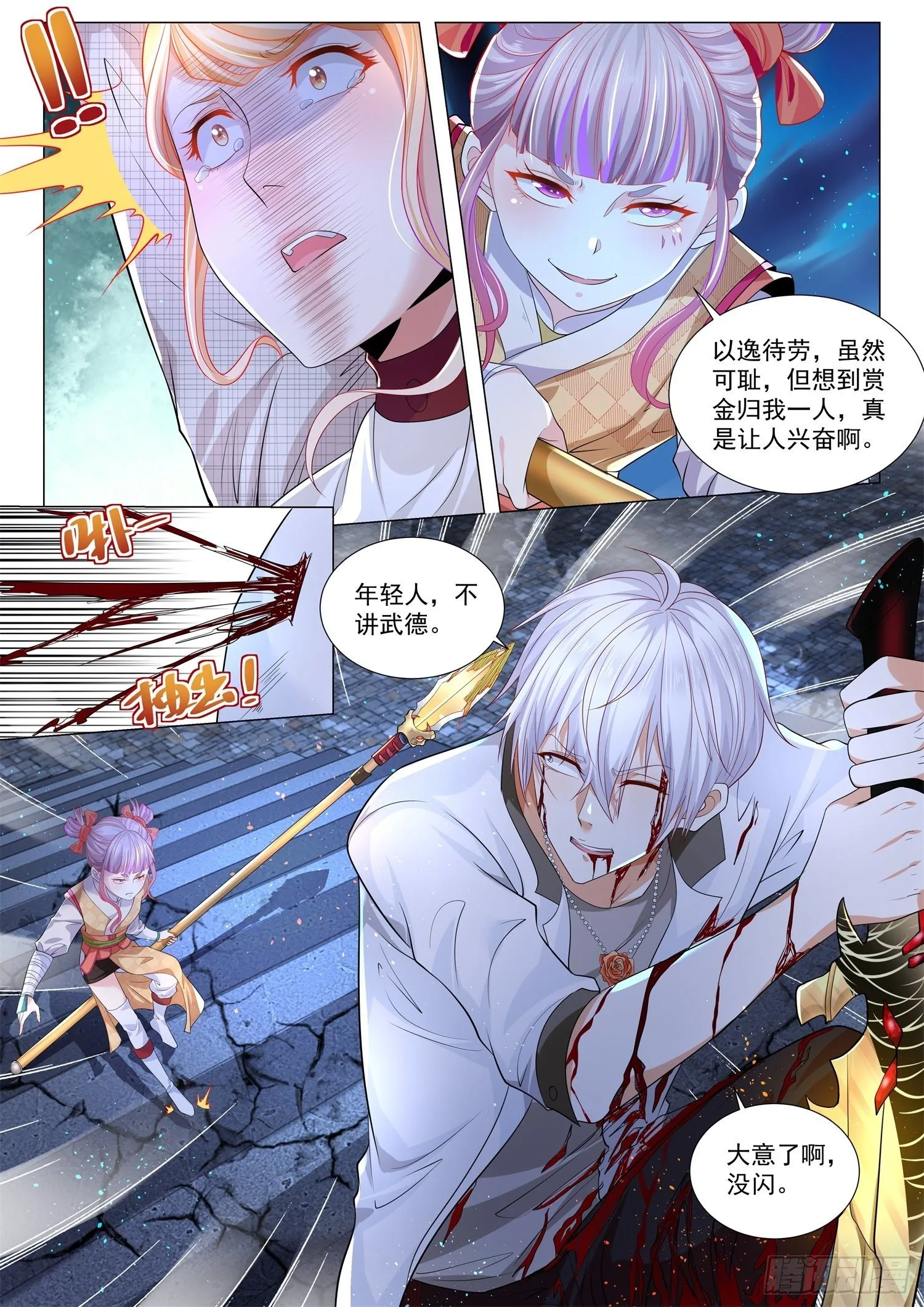 第210话 年轻人不讲武德 第13页
