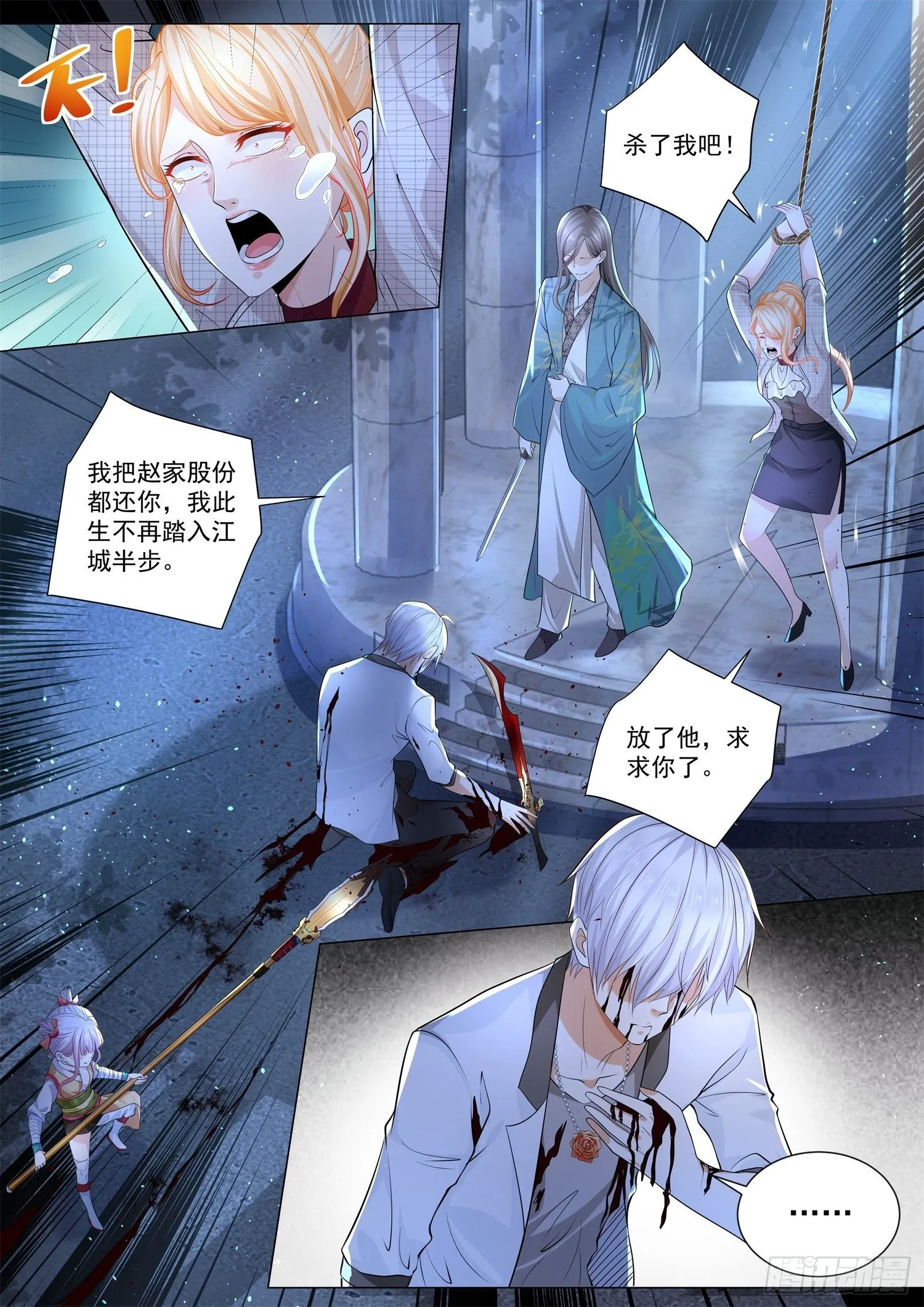 第211话 回马枪 第2页