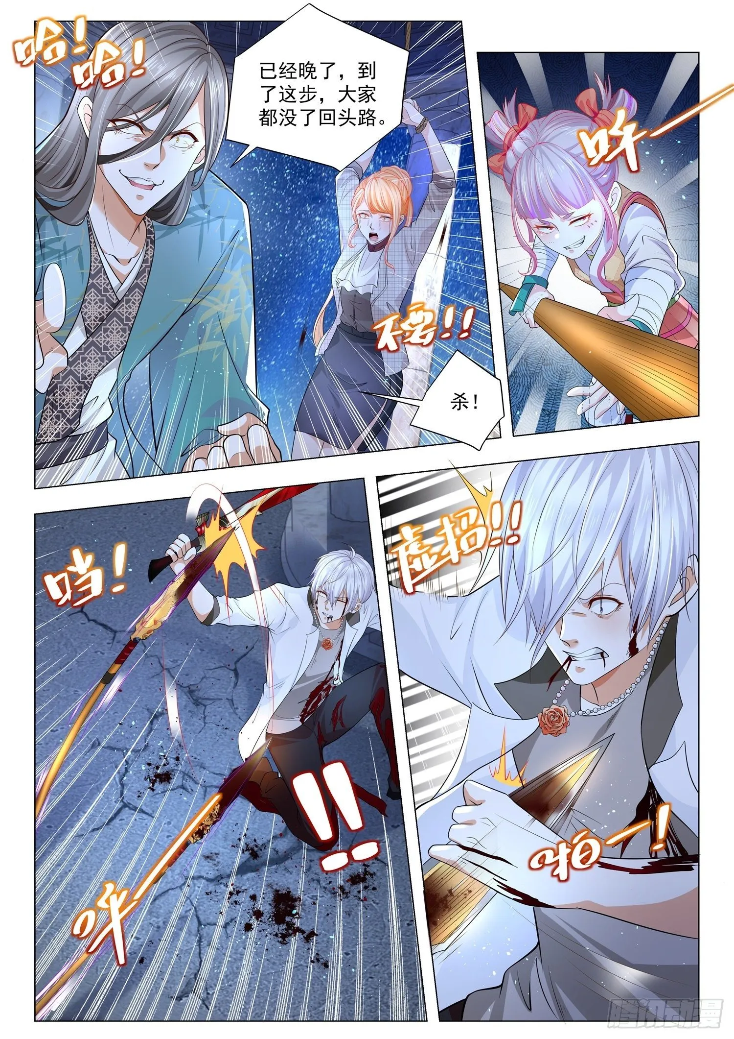 第211话 回马枪 第3页