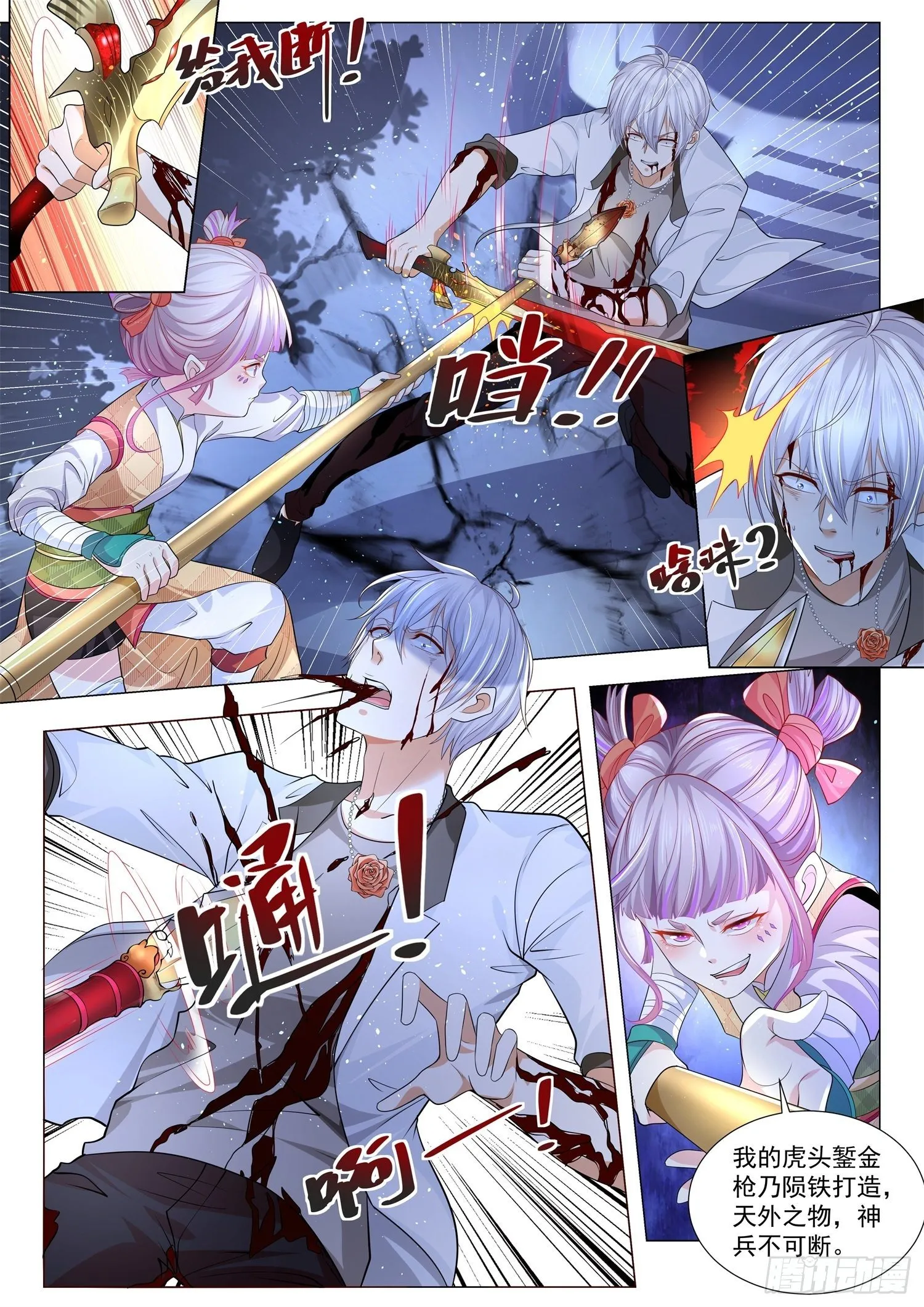 第211话 回马枪 第4页