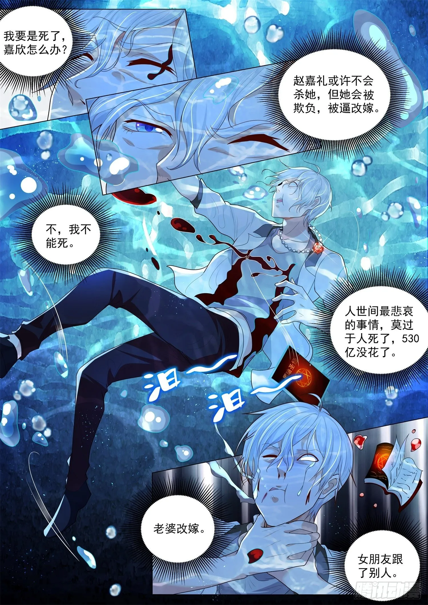 第211话 回马枪 第6页