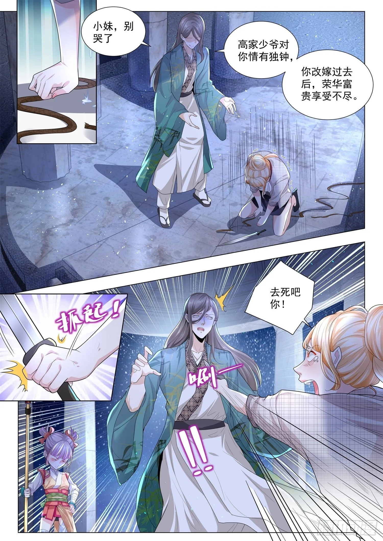 第211话 回马枪 第8页