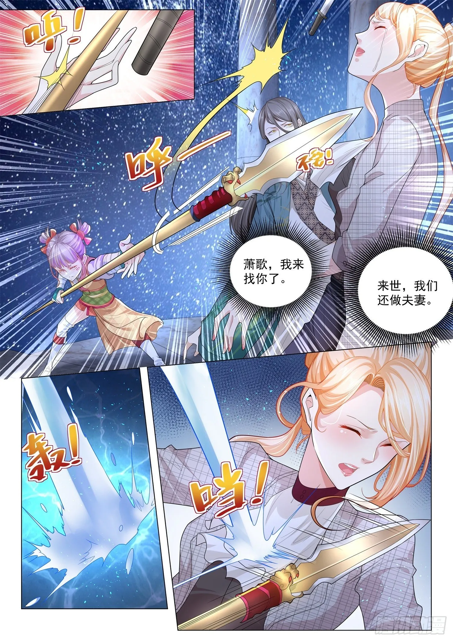 第211话 回马枪 第9页